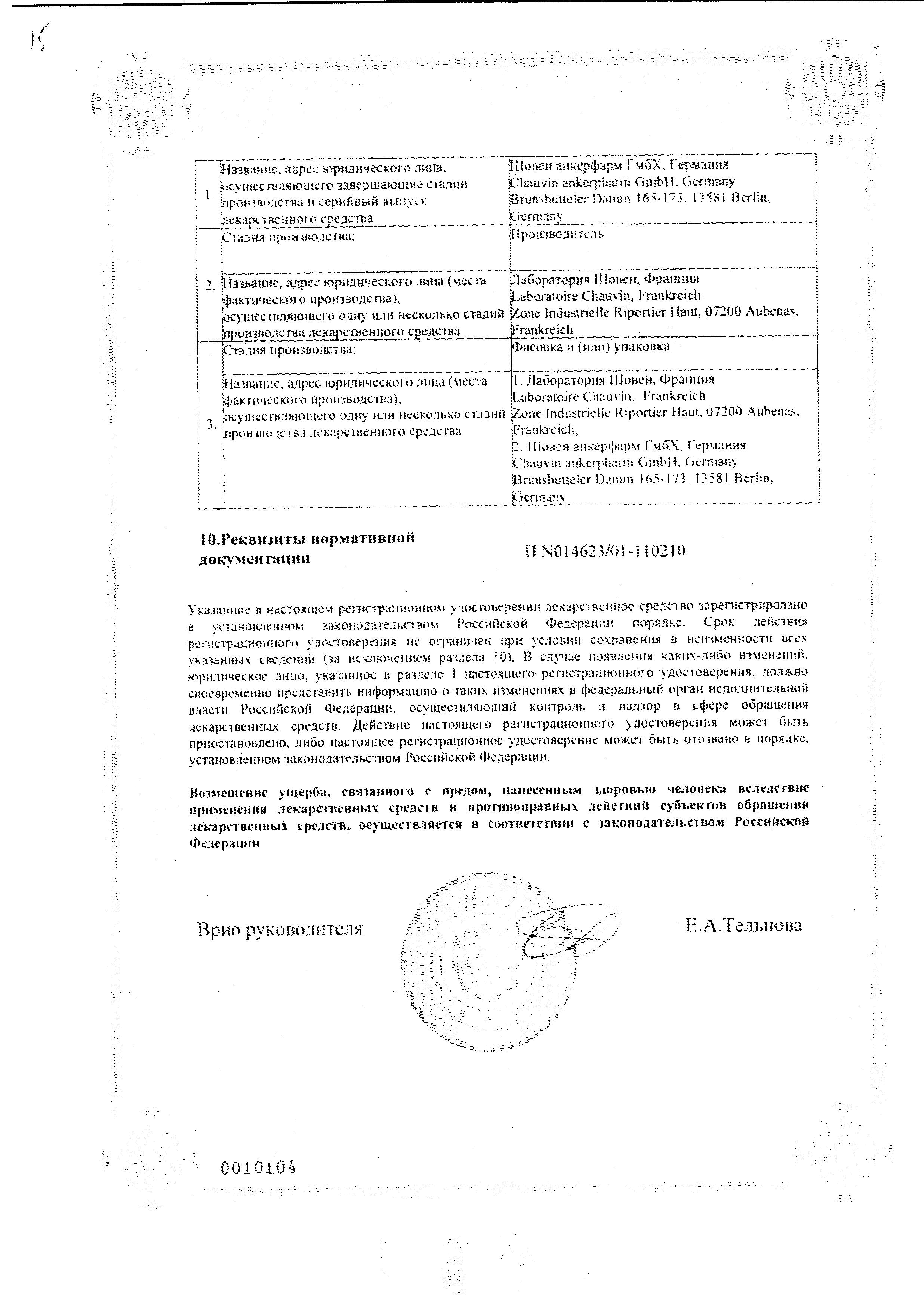 Сертификат Арутимол