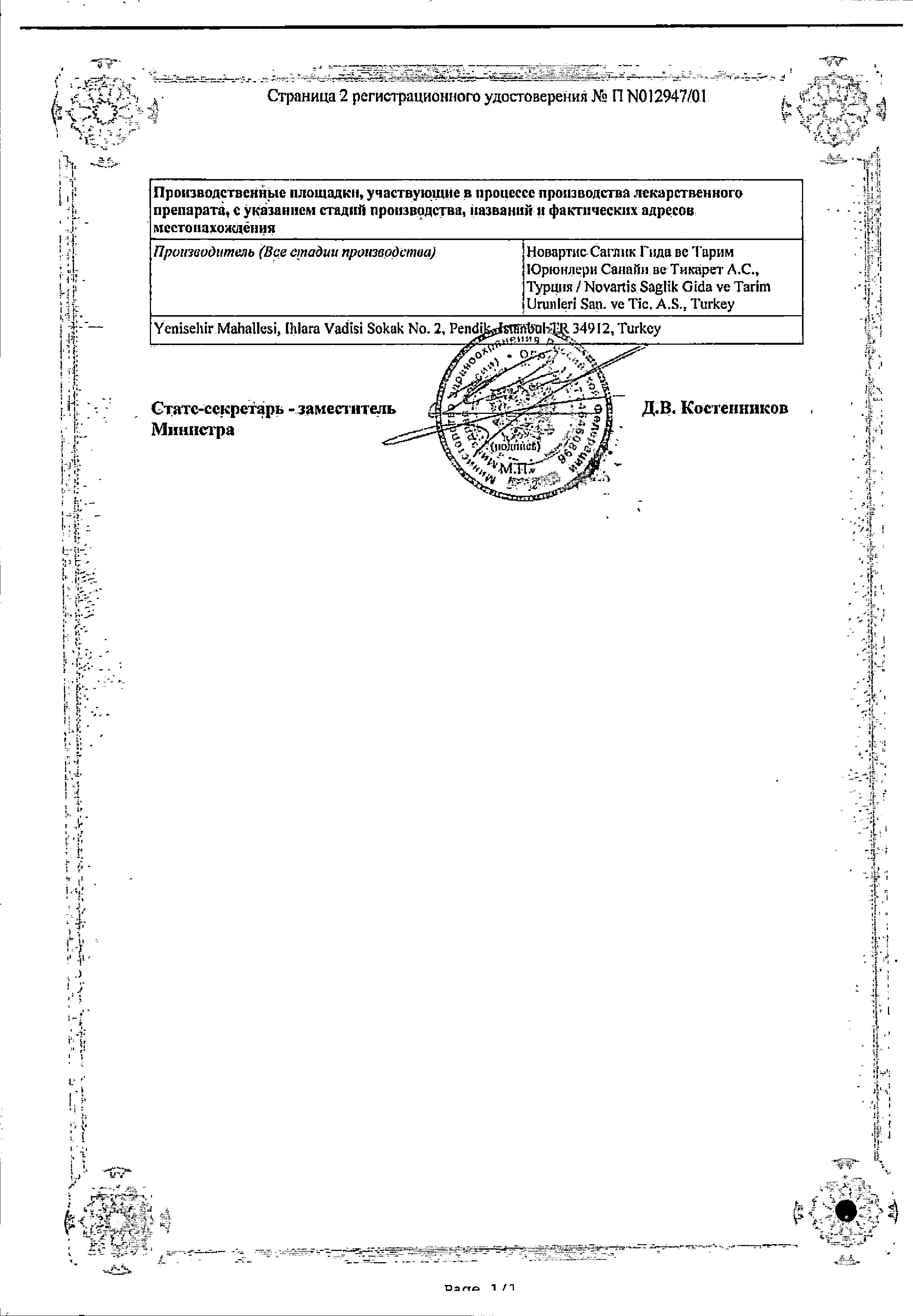 Сертификат Сирдалуд Сертификат Сирдалуд