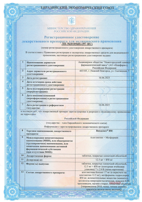 Сертификат Випдомет