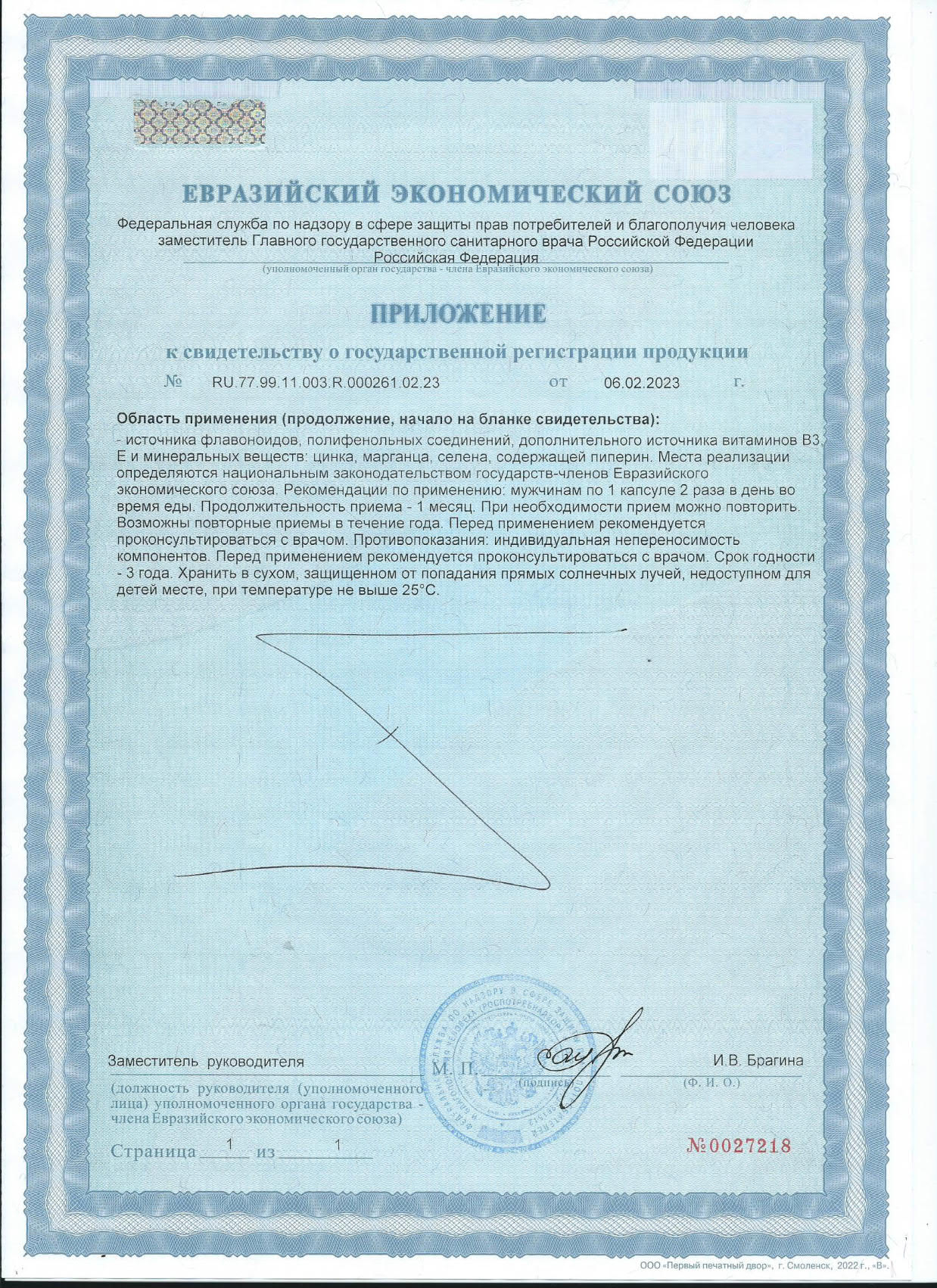 Сертификат Эросген