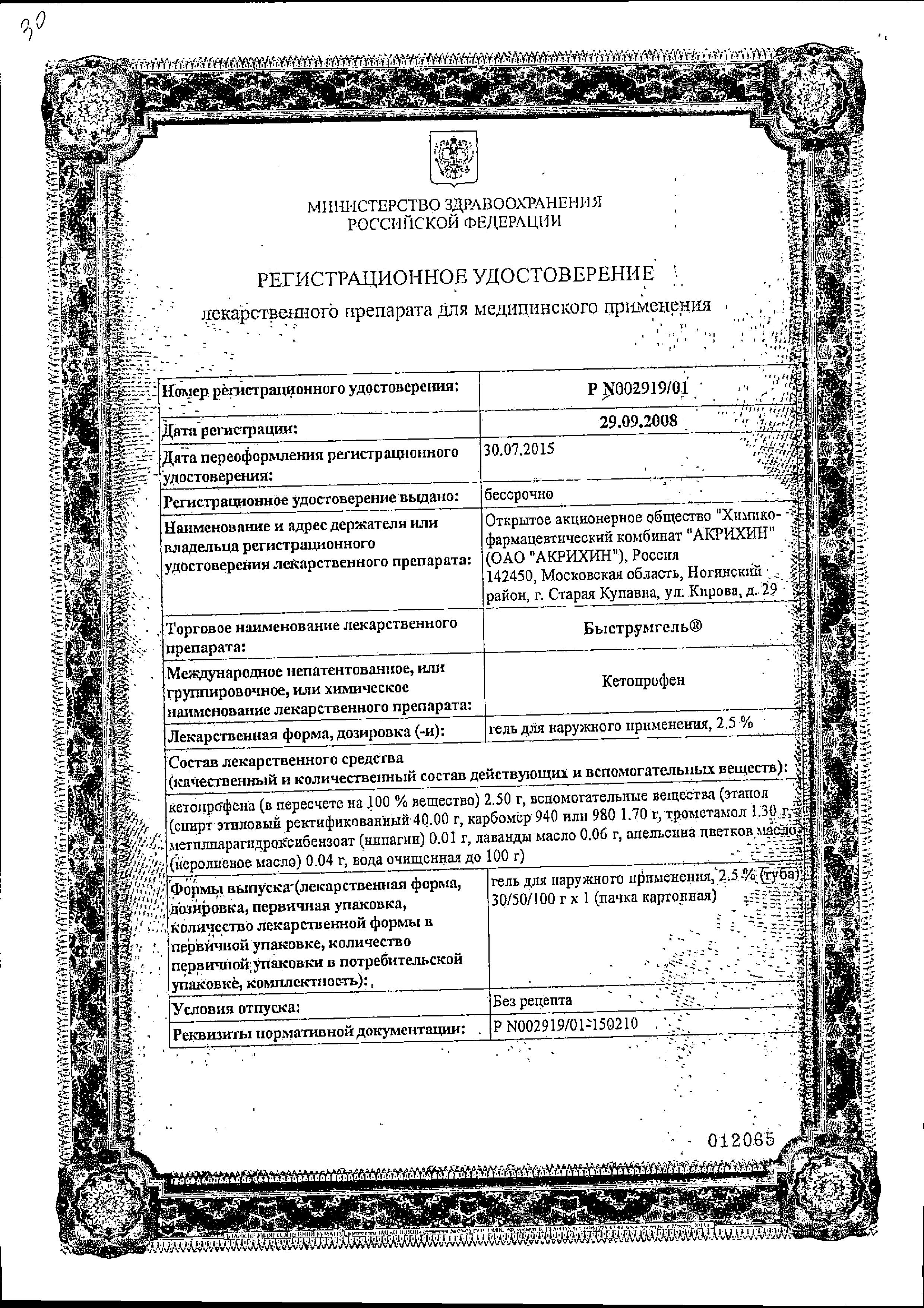 Сертификат Быструмгель
