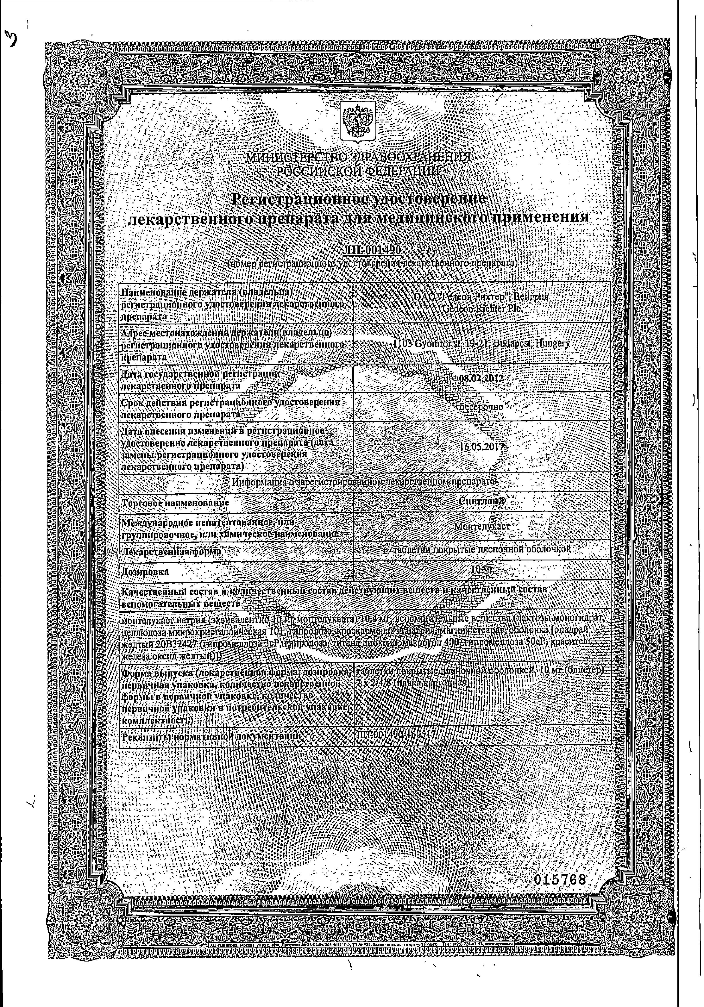 Сертификат Синглон