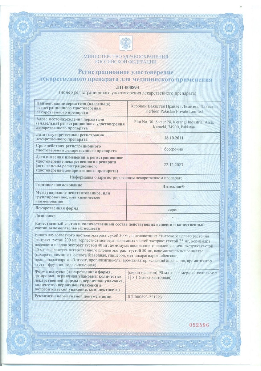 Сертификат Интеллан