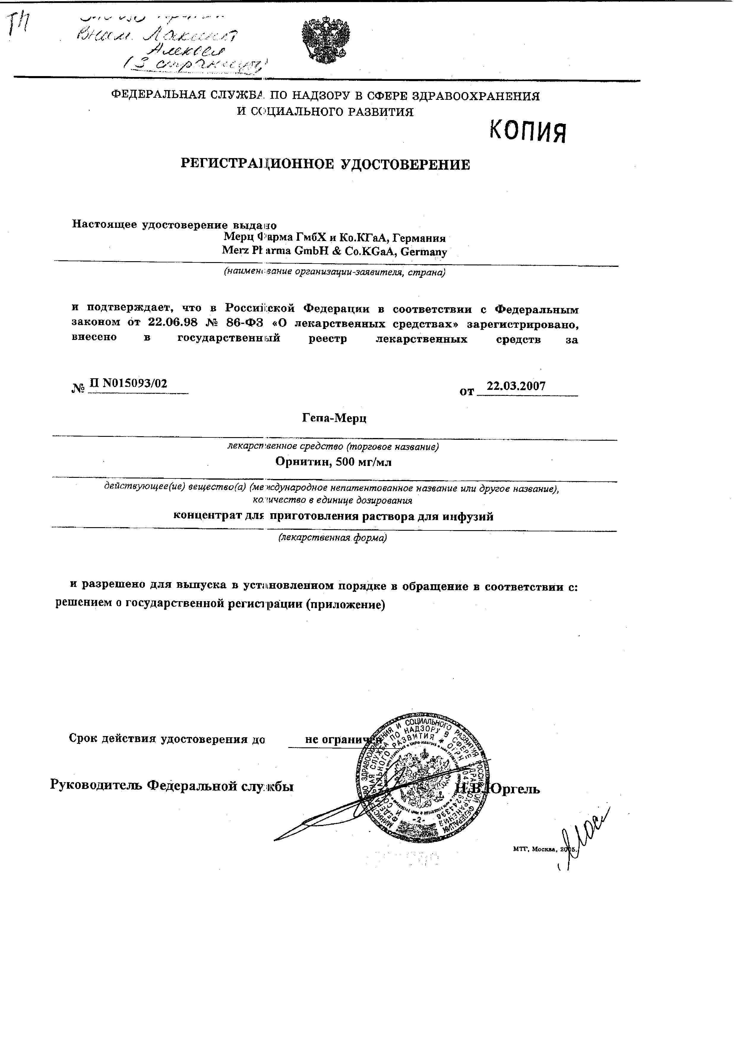 Сертификат Гепа-Мерц Сертификат Гепа-Мерц