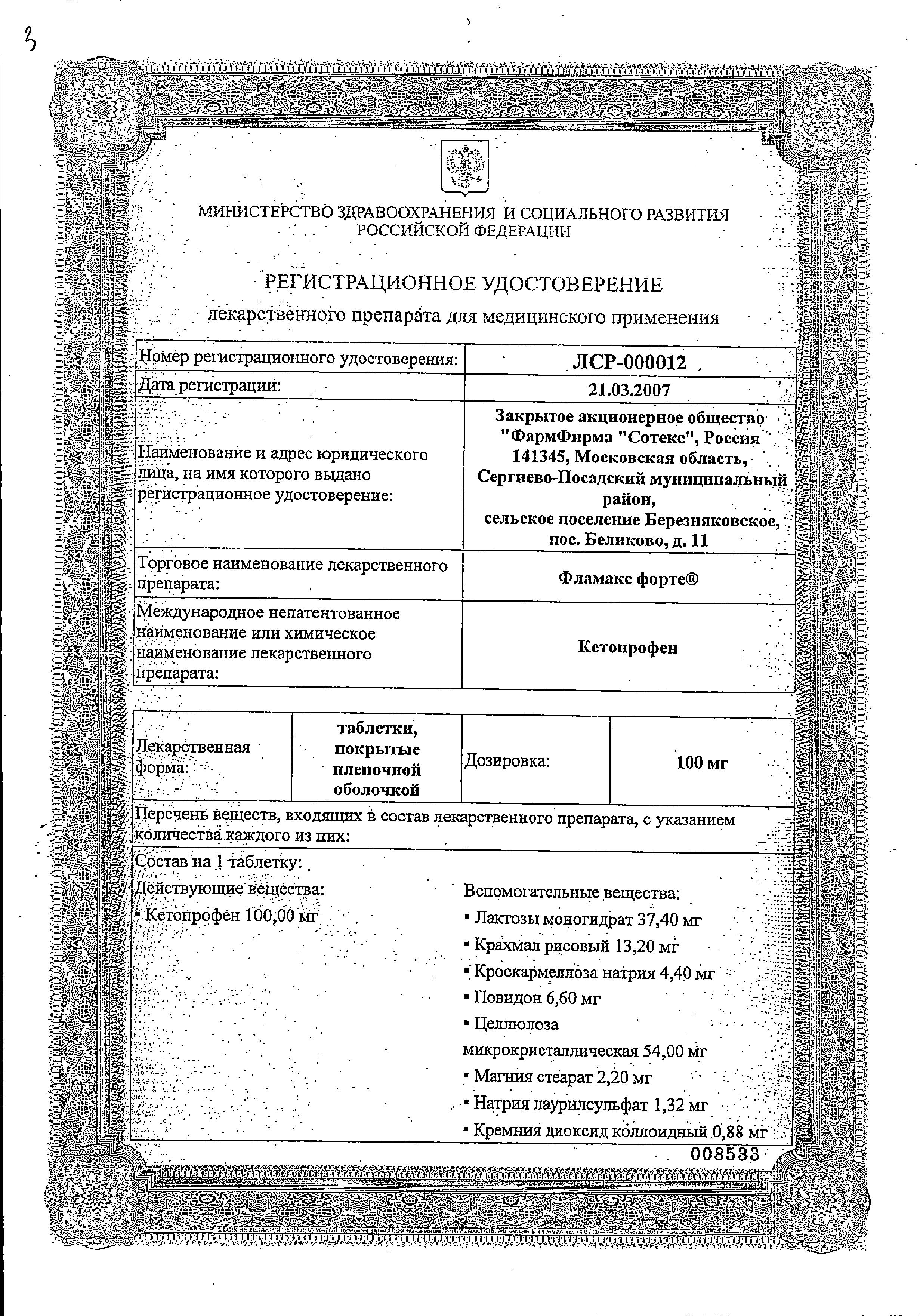 Сертификат Фламакс Сертификат Фламакс
