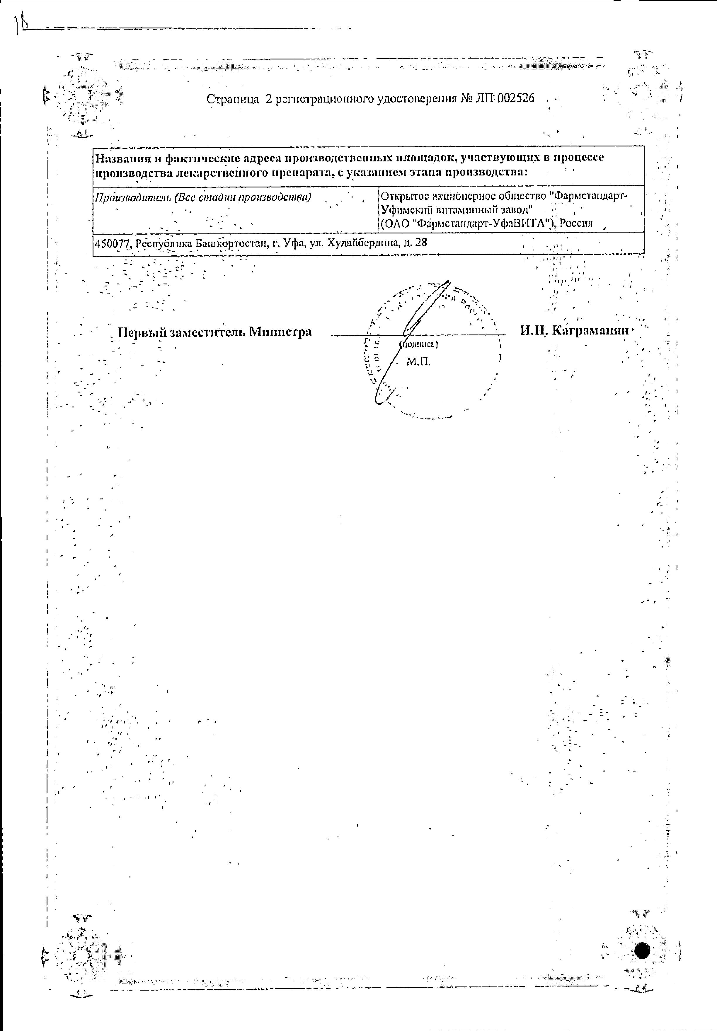Сертификаты