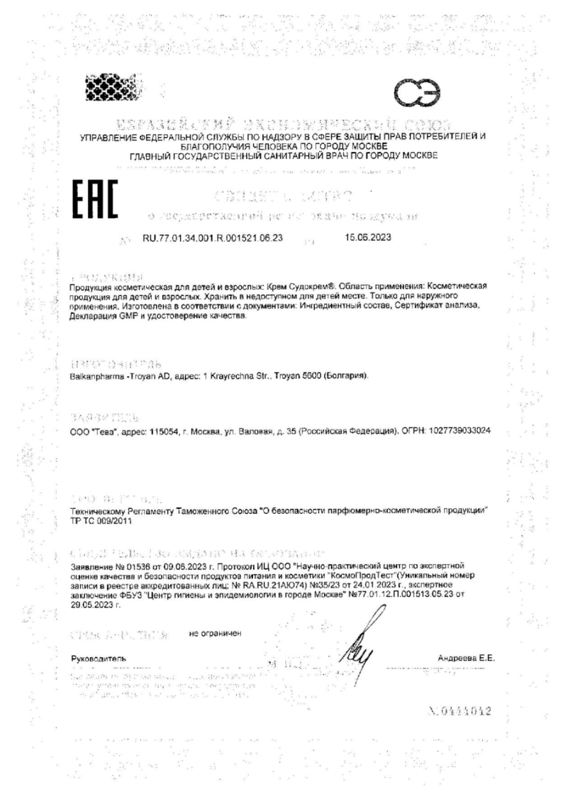 Сертификат Судокрем Сертификат Судокрем