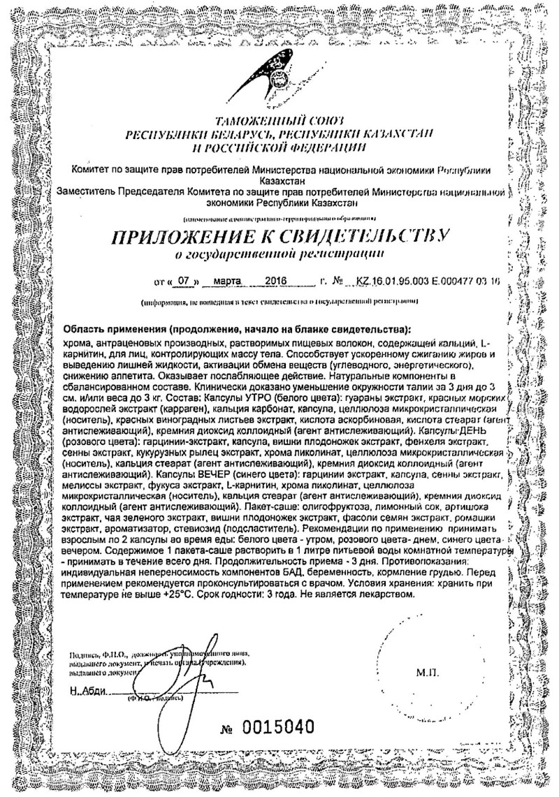 Сертификат Турбослим Экспресс Похудение