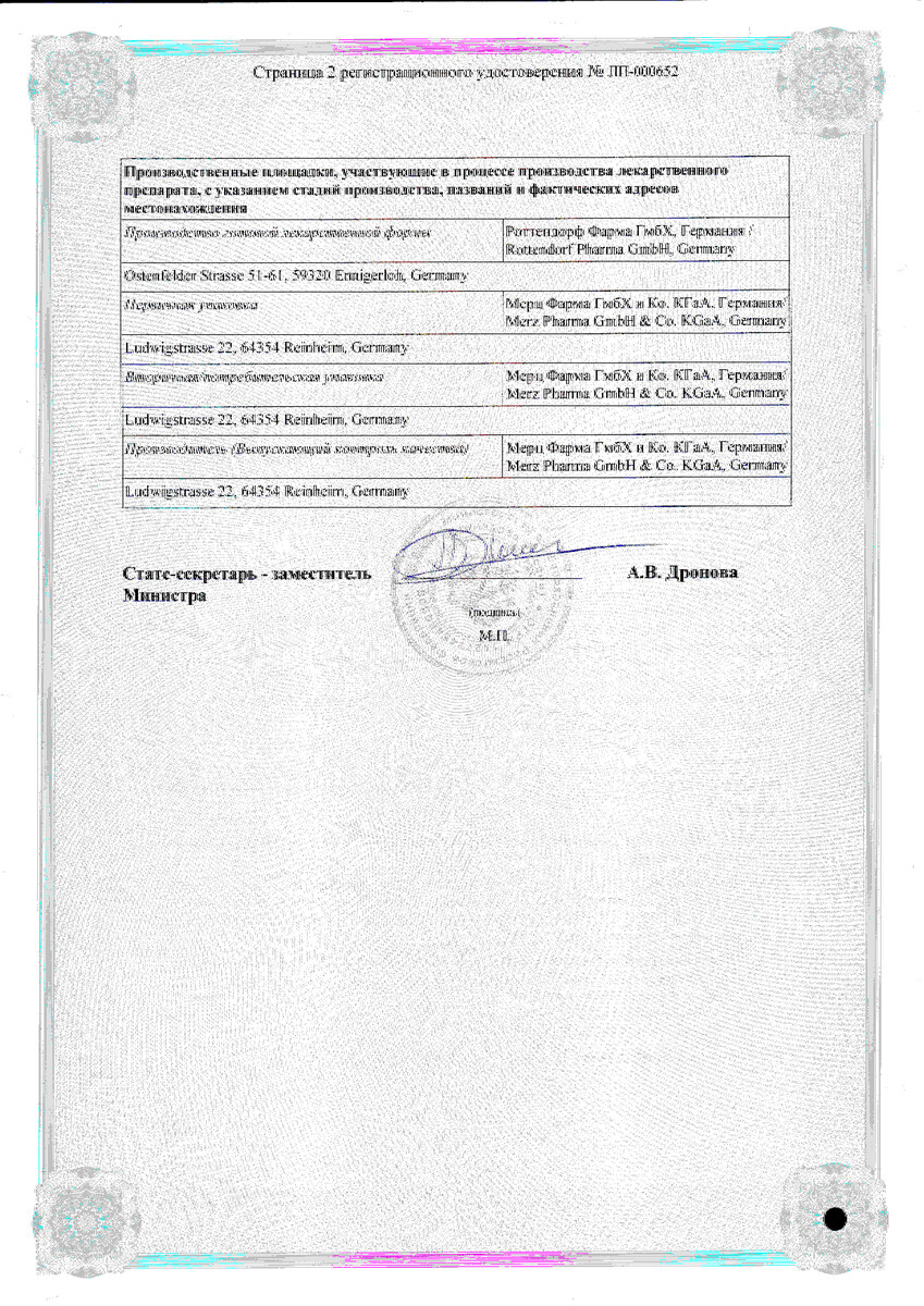 Сертификат на Акатинол Мемантин, таблетки покрыт. плен. об. 20 мг, 98 шт.