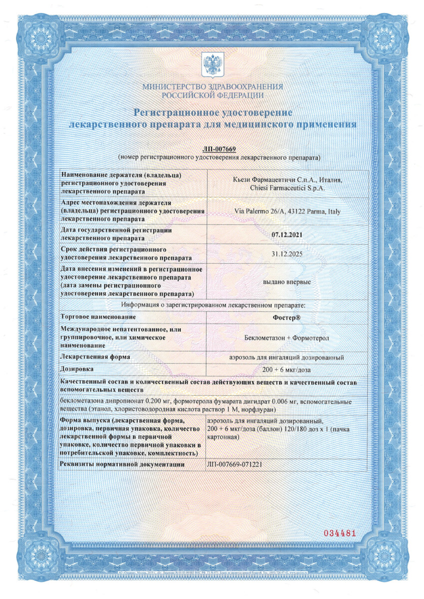 Сертификат Фостер