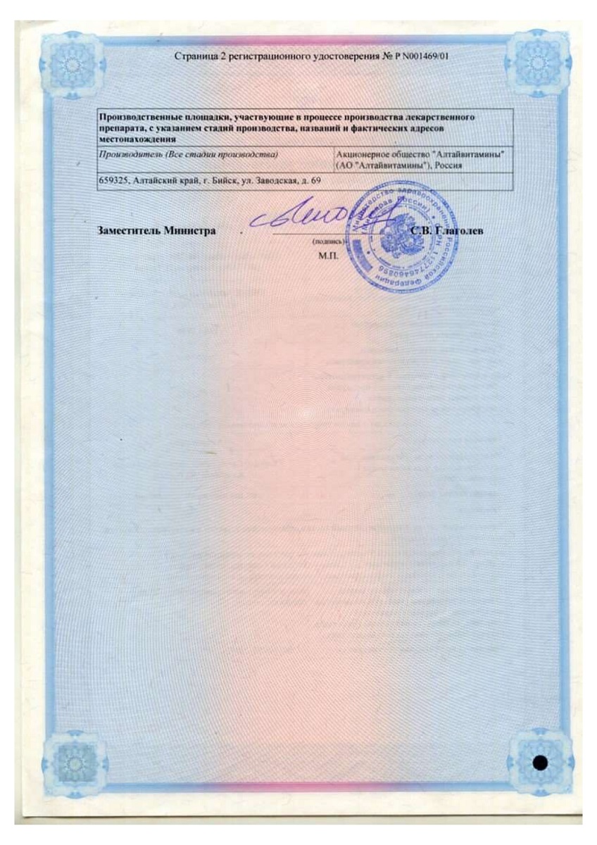 Сертификат Алвипсал Сертификат Алвипсал