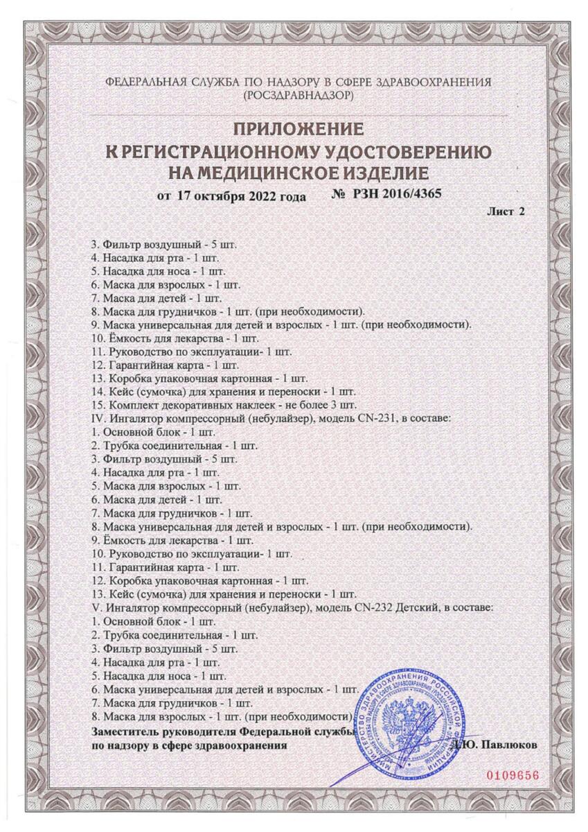 Сертификат на Приборы для ингаляции