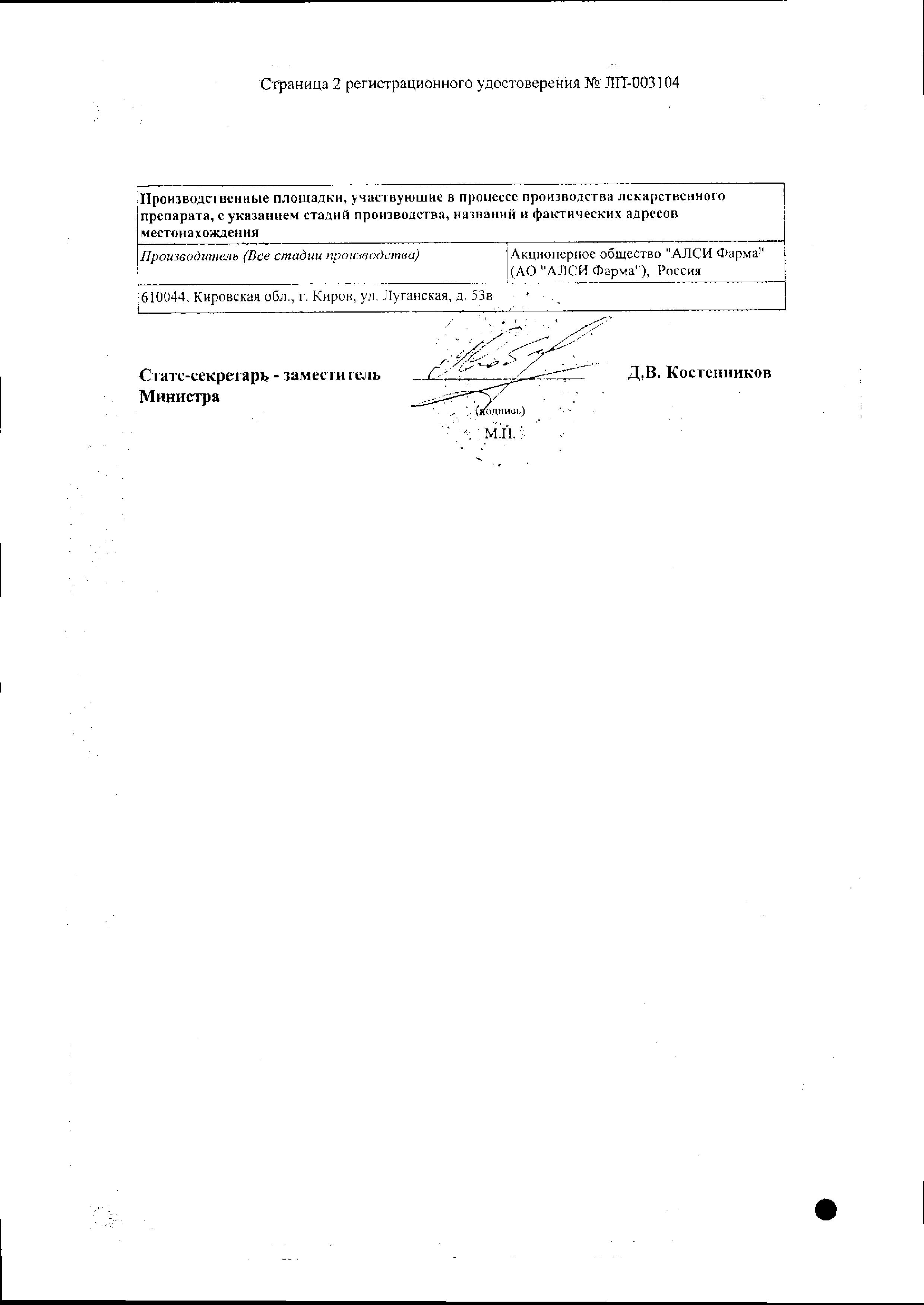 Сертификат на Кардиолип, таблетки покрыт. плен. об. 20 мг, 60 шт.