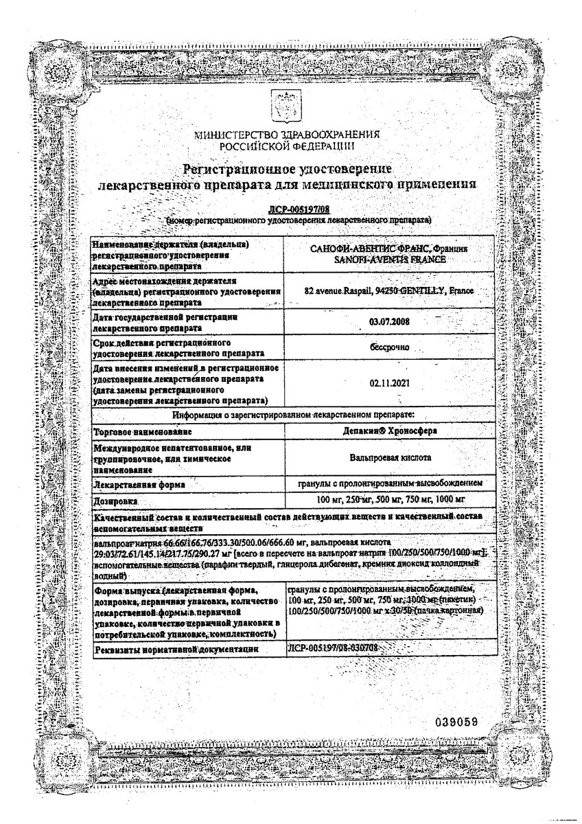 Сертификат Депакин хроносфера Сертификат Депакин хроносфера