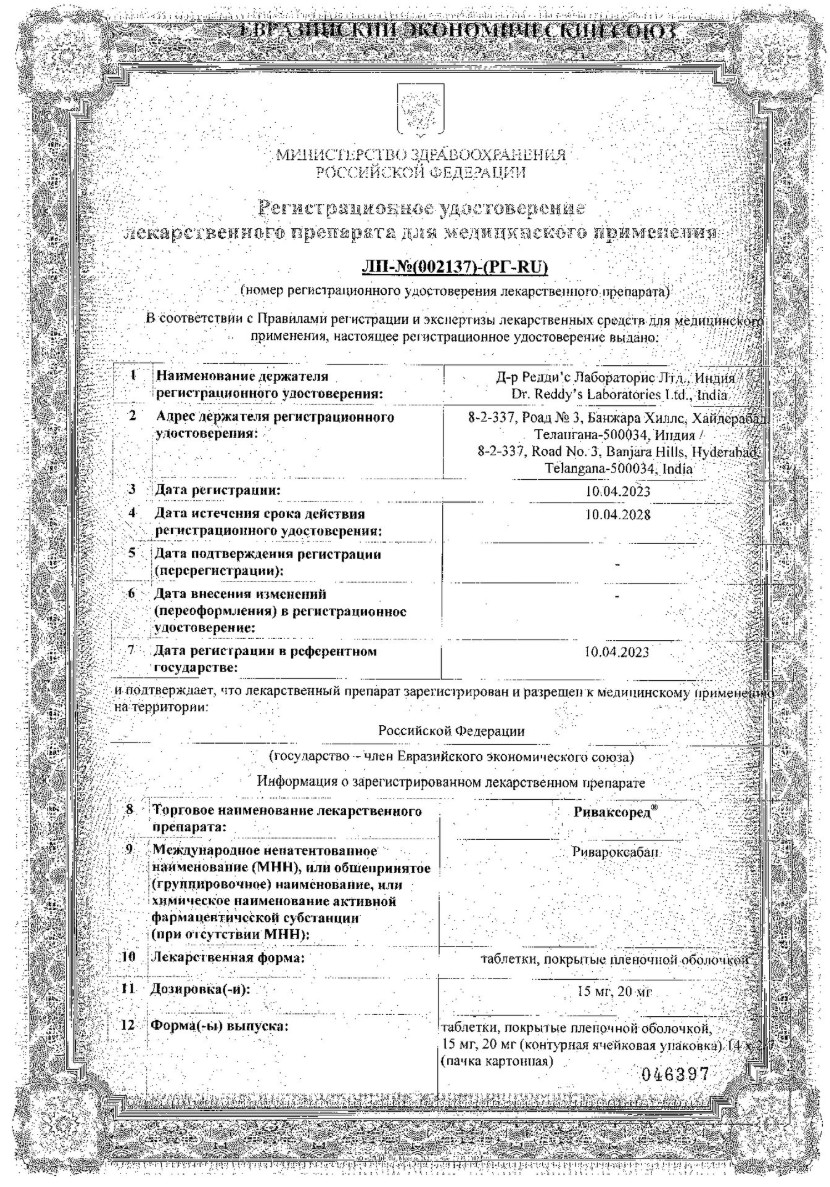 Сертификат Риваксоред Сертификат Риваксоред