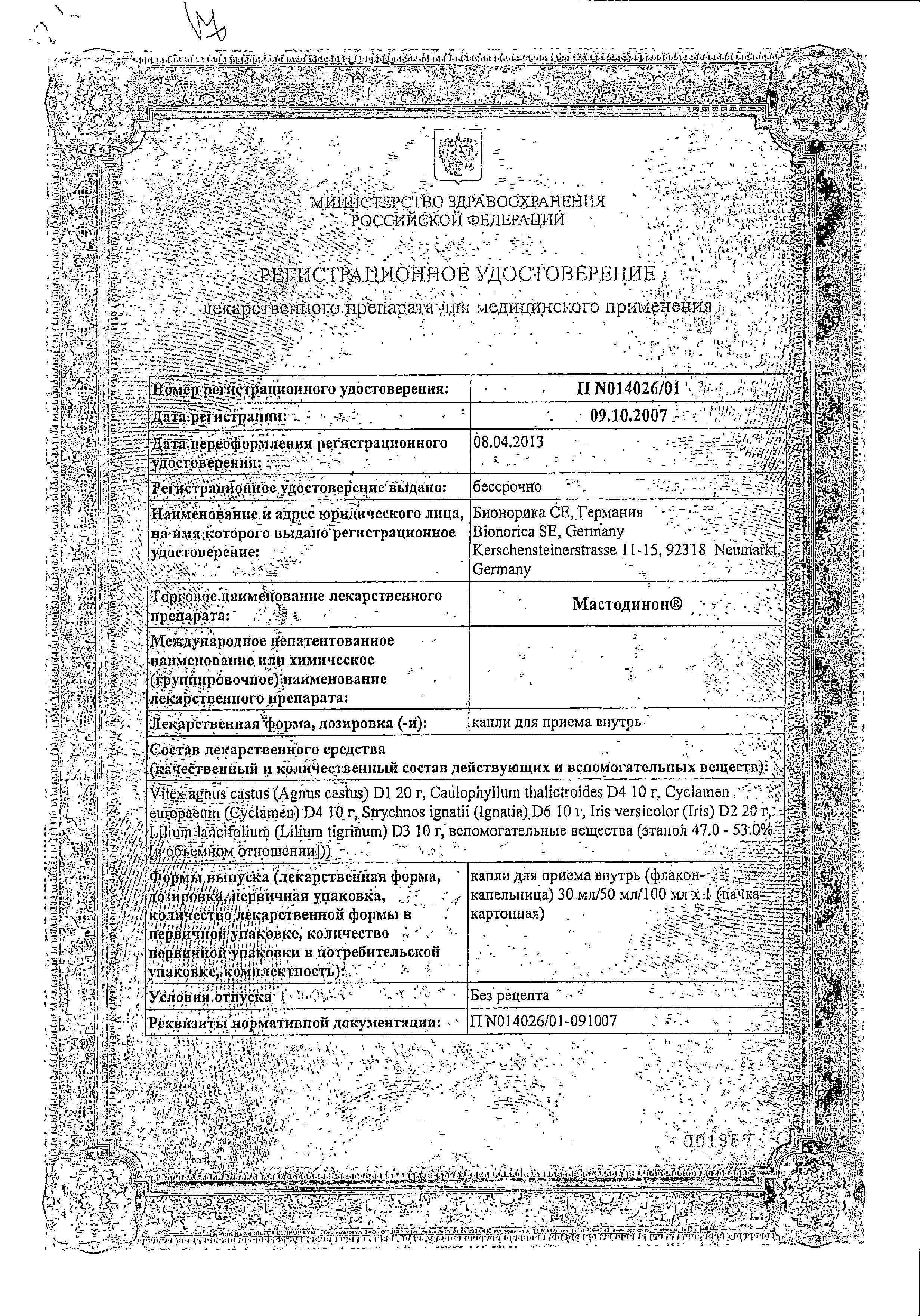 Сертификат на Мастодинон, капли 50 мл