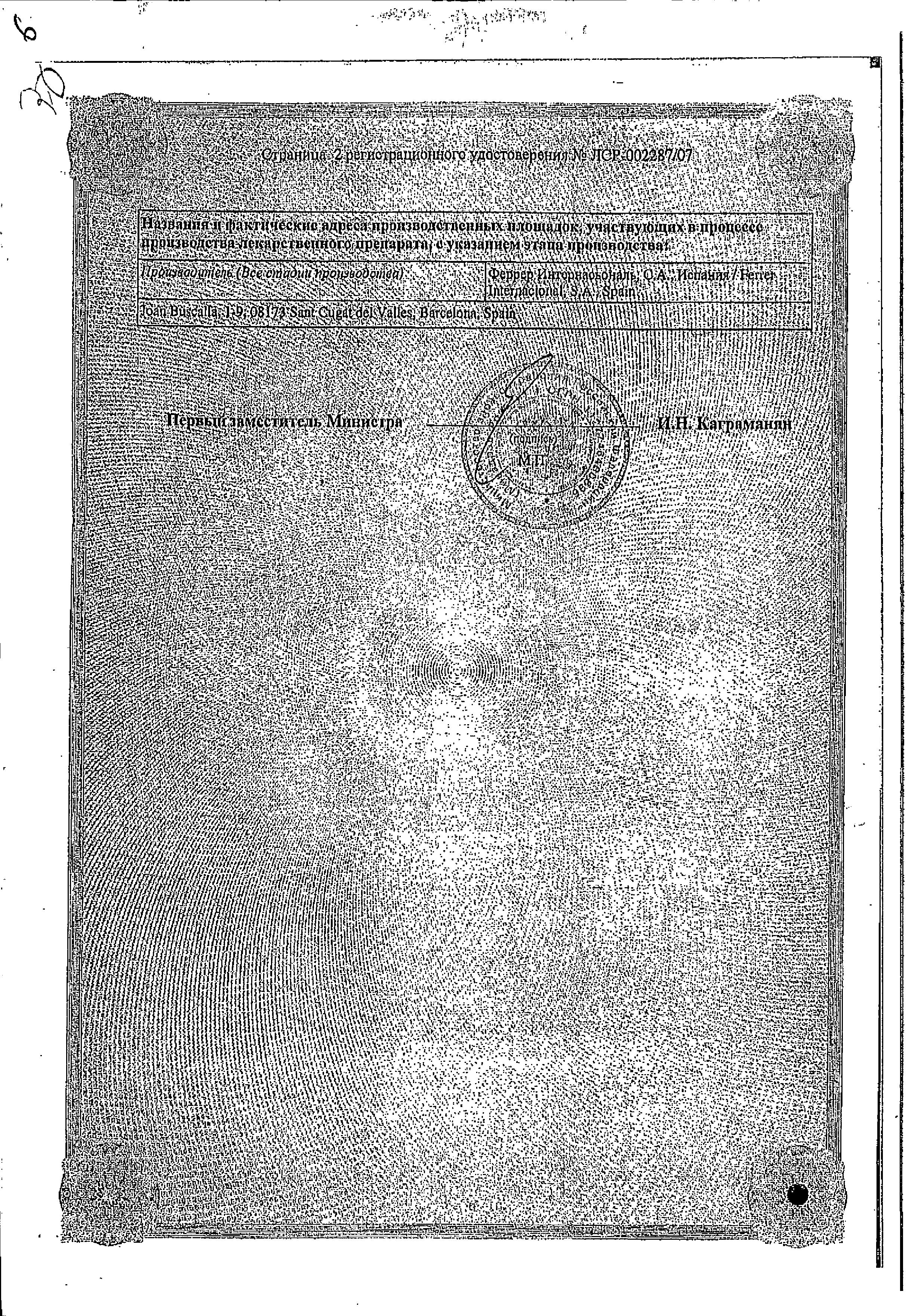 Сертификат на Цераксон, раствор 500 мг, ампулы 4 мл, 5 шт. Сертификат на Цераксон, раствор 500 мг, ампулы 4 мл, 5 шт.