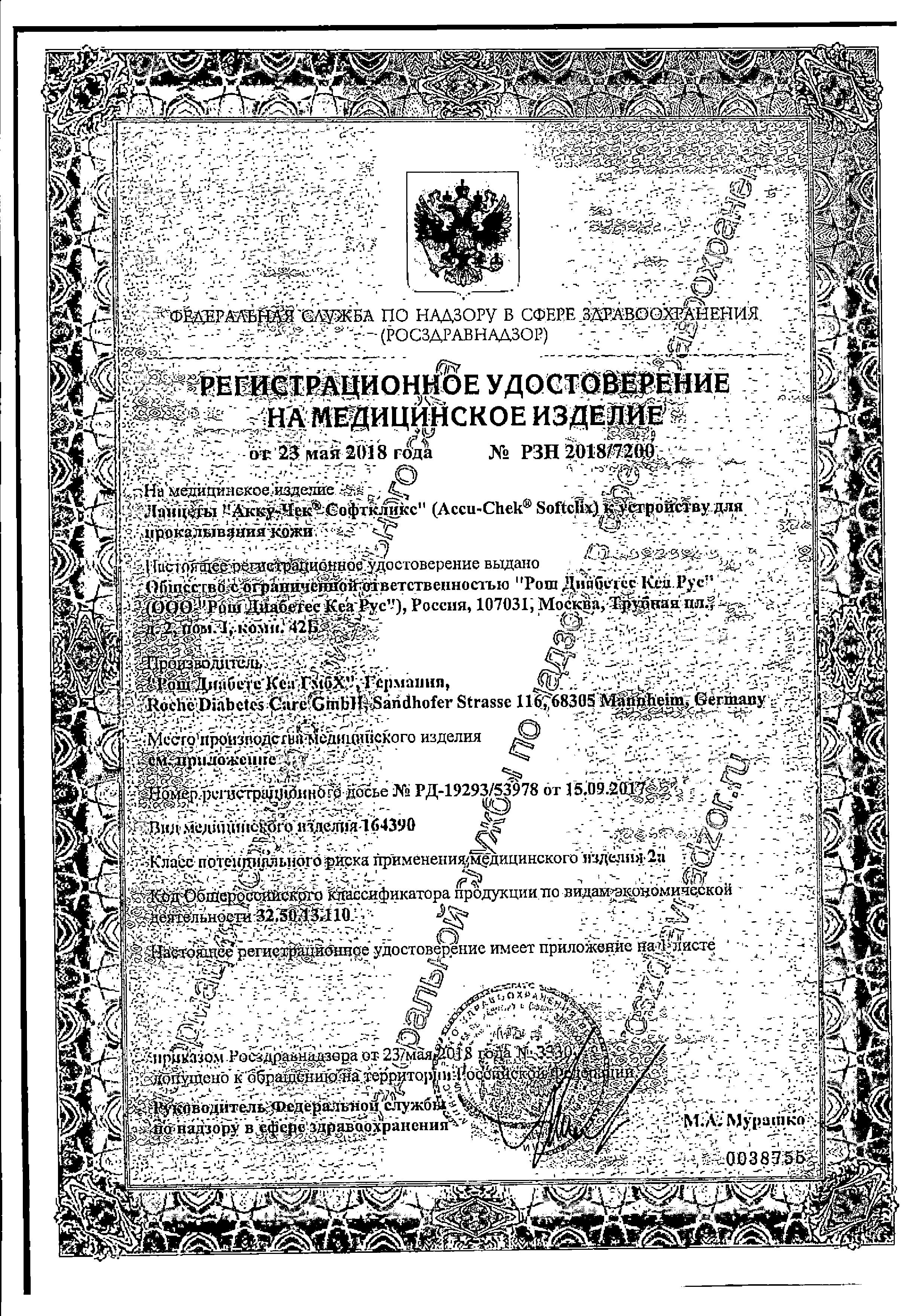 Сертификат на Ланцеты и прокалыватели