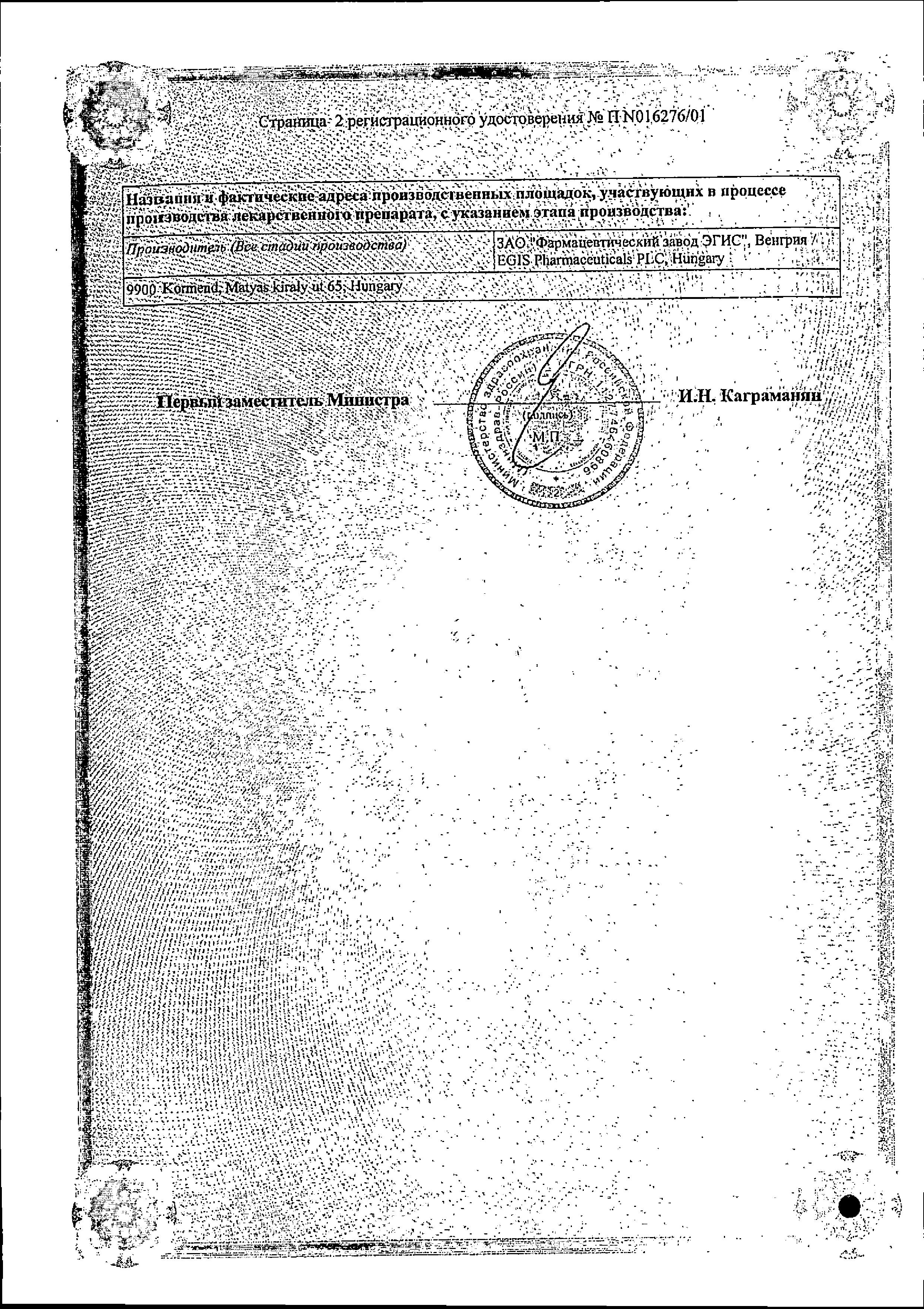 Сертификат Нитроминт Сертификат Нитроминт