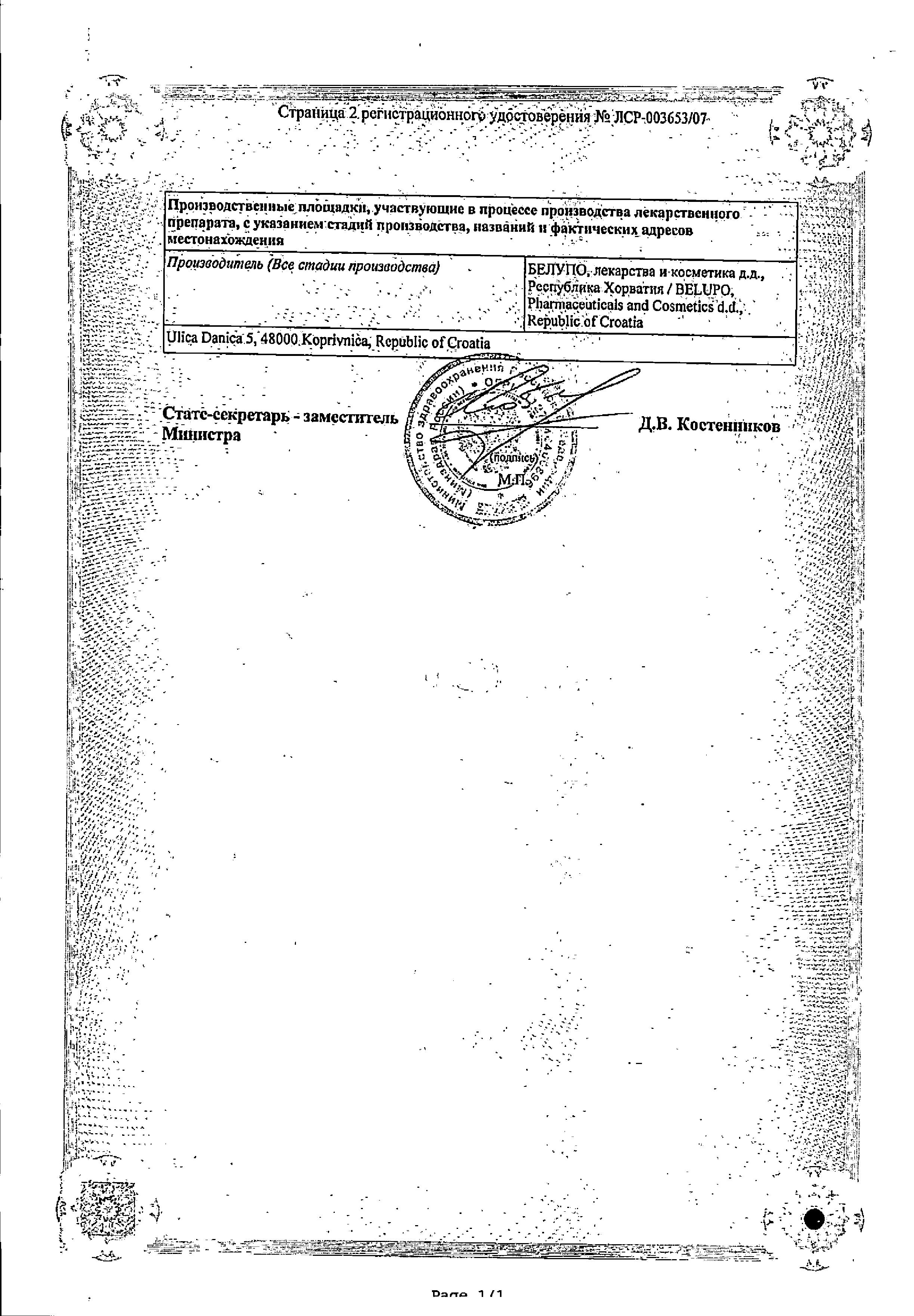 Сертификат на Ацикловир Белупо, таблетки в пленочной оболочке 400 мг, 35 шт. Сертификат на Ацикловир Белупо, таблетки в пленочной оболочке 400 мг, 35 шт.