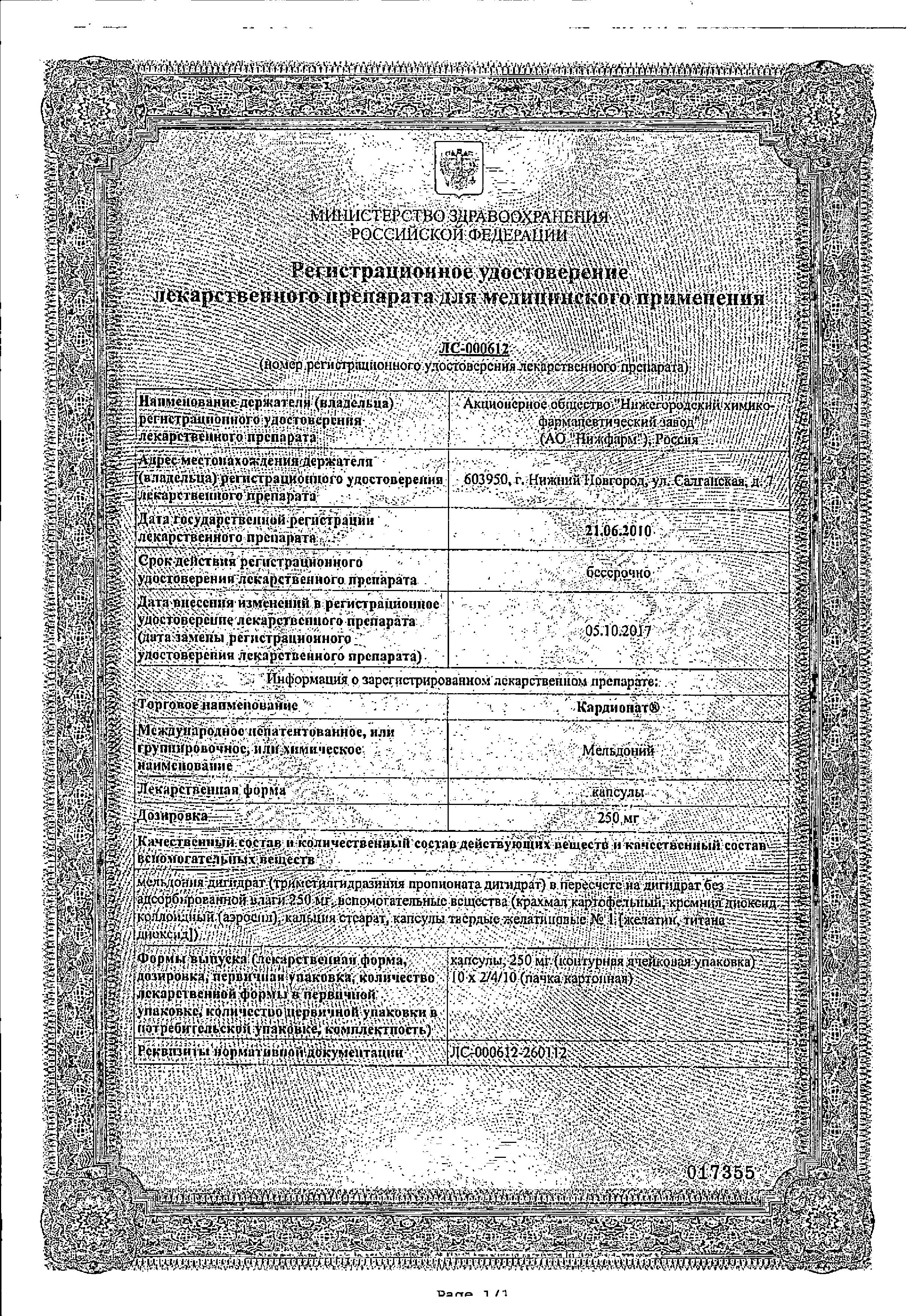 Сертификат Кардионат Сертификат Кардионат