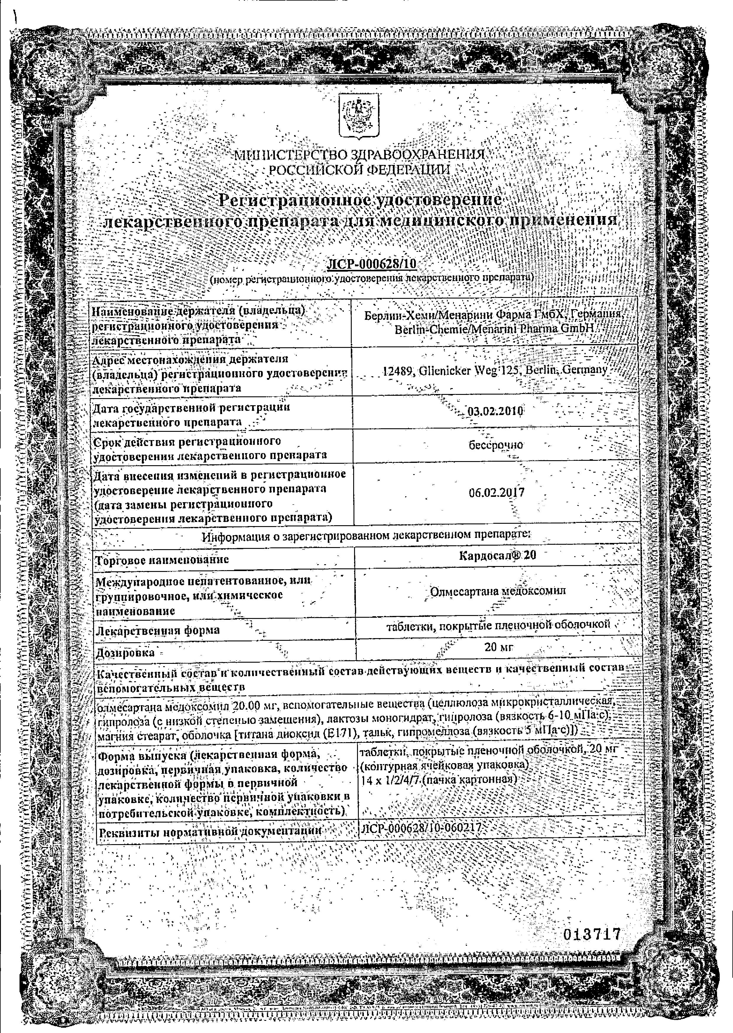 Сертификат Кардосал