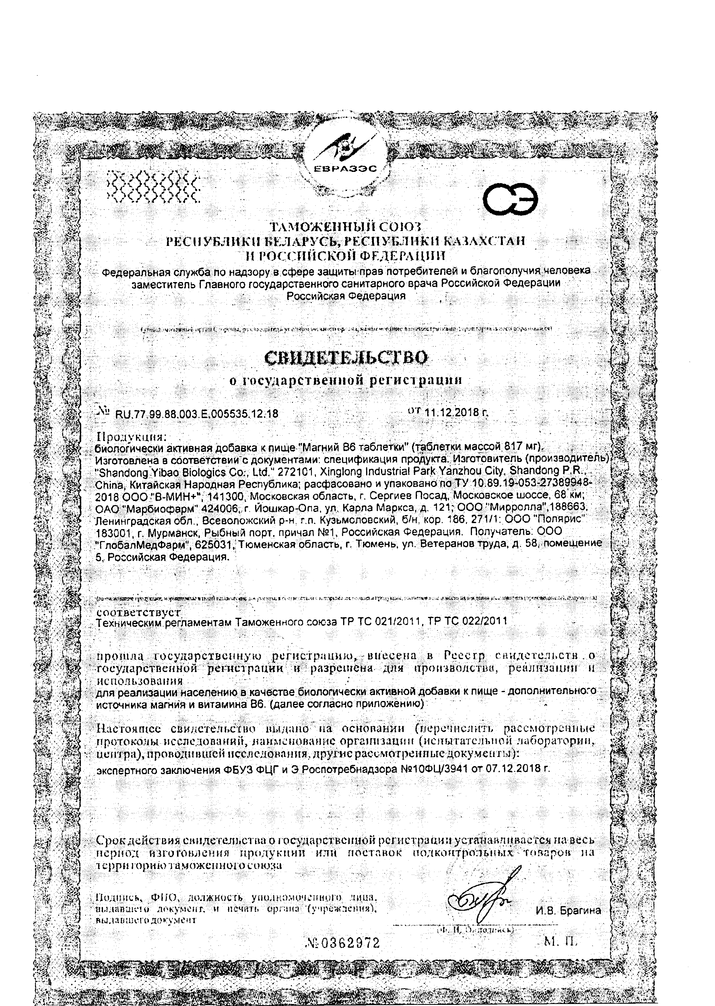 Сертификат на Магний В6 табл 817 мг х60 Сертификат на Магний В6 табл 817 мг х60