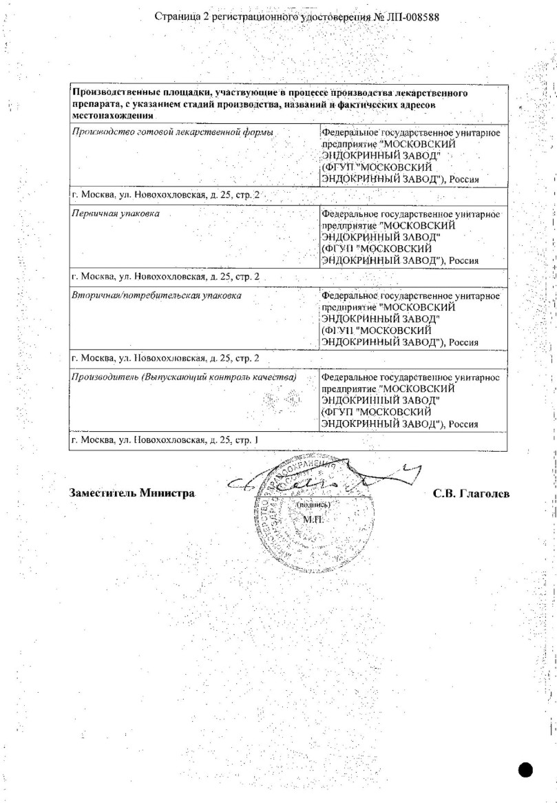 Сертификат Нефопам Сертификат Нефопам