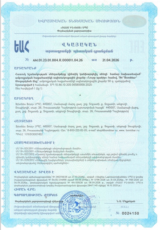 Сертификат Bombbar