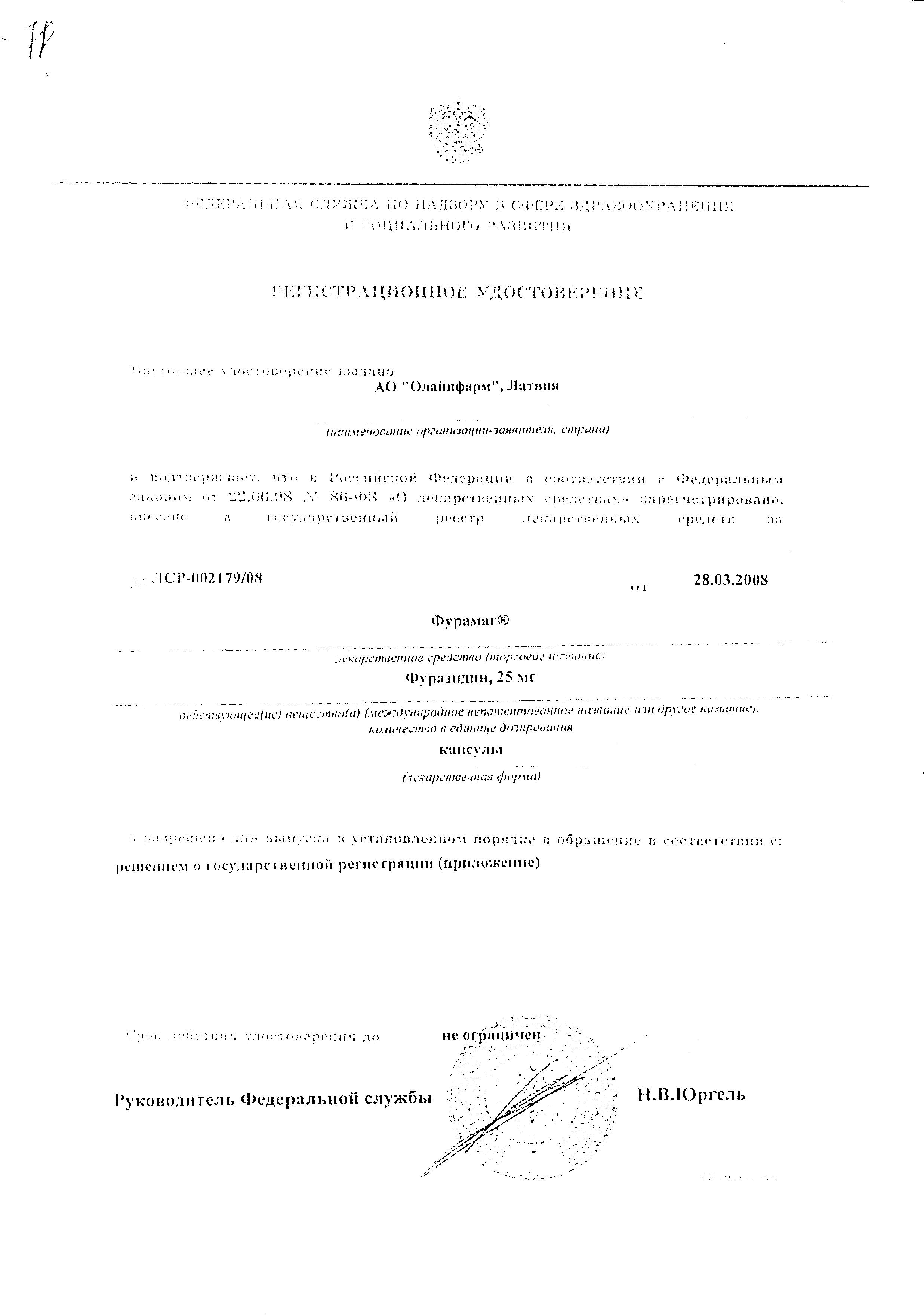 Сертификат Фурамаг Сертификат Фурамаг