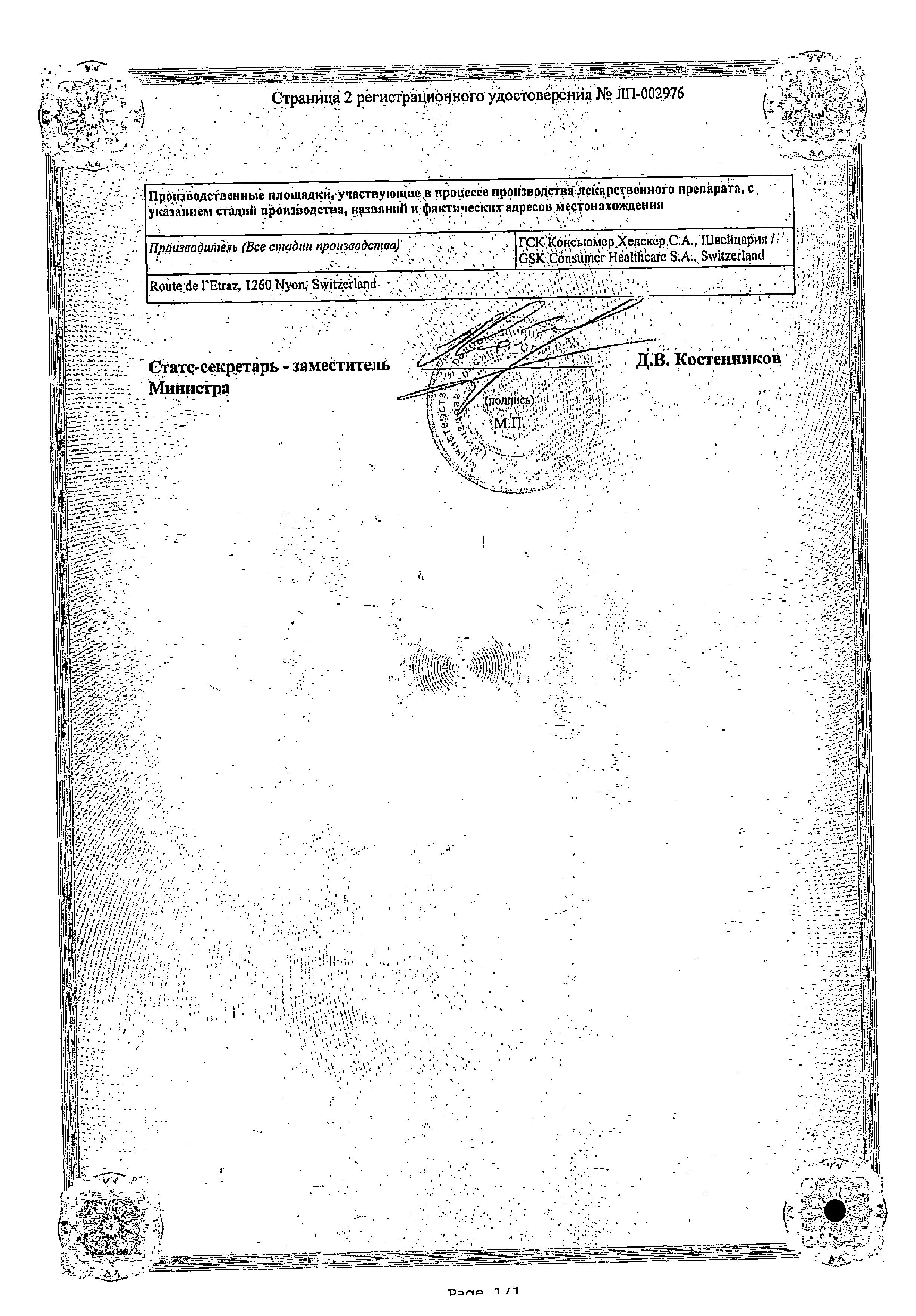Сертификат на Отривин Комплекс 0.6 мг/мл+0.5 мг/мл, спрей назальный 10 мл, 1 шт. Сертификат на Отривин Комплекс 0.6 мг/мл+0.5 мг/мл, спрей назальный 10 мл, 1 шт.