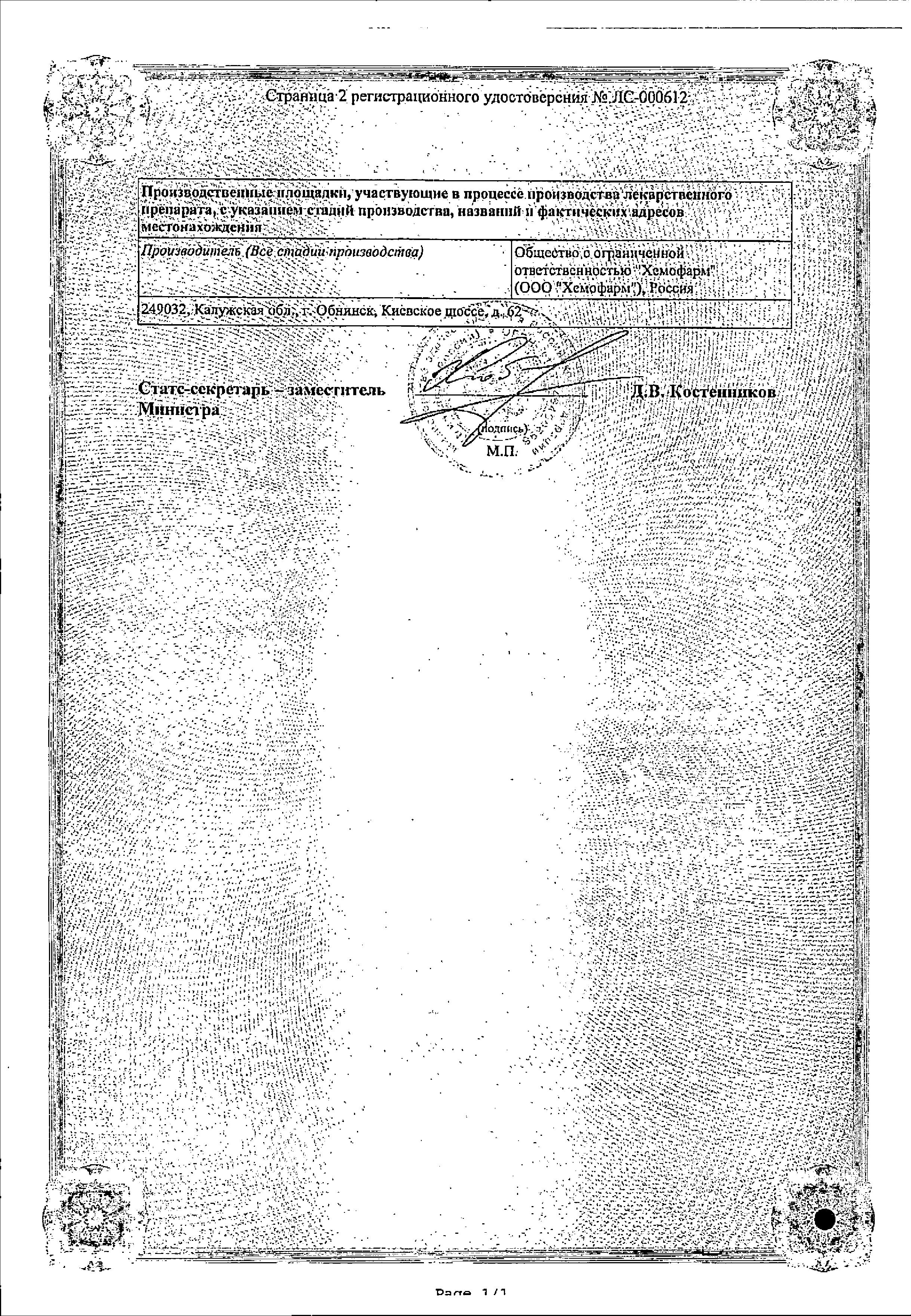 Сертификат Кардионат Сертификат Кардионат