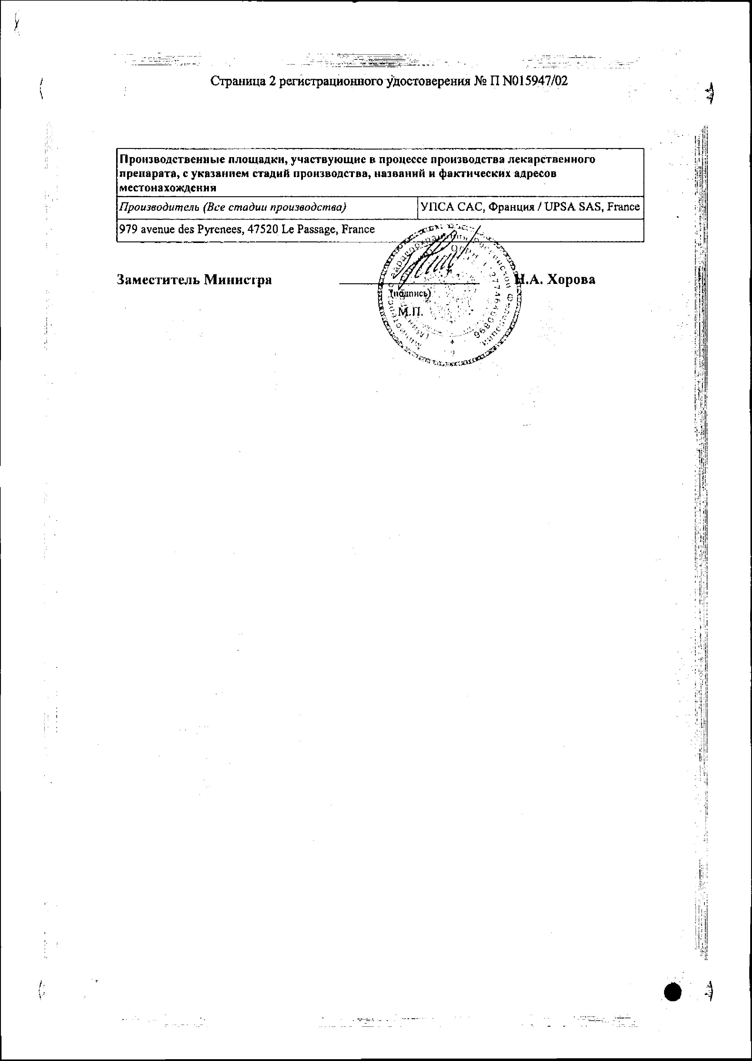 Сертификат на Фервекс, порошок для приготовления раствора Лимон без сахара, пакетики, 8 шт.