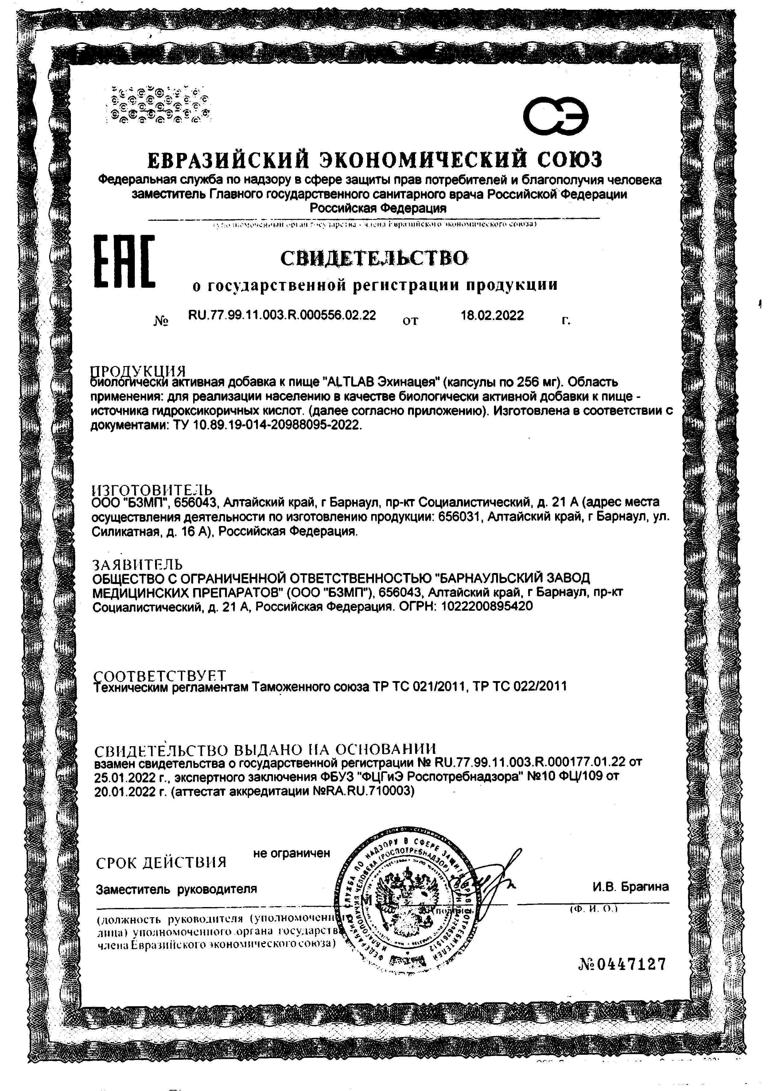 Сертификат Эхинацея