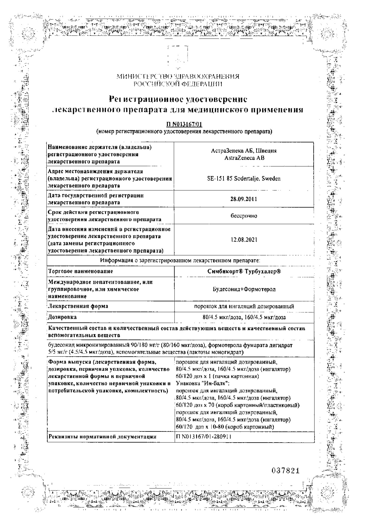 Сертификаты