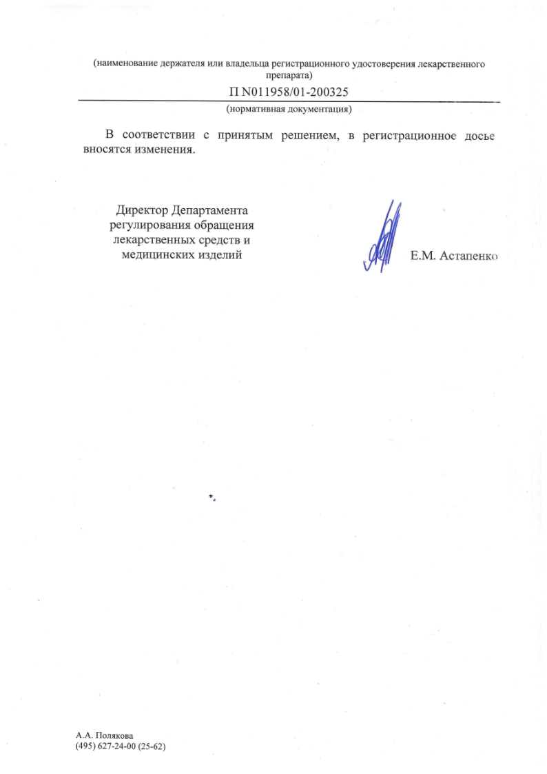 Сертификат на Спазган, таблетки, 40 шт. Сертификат на Спазган, таблетки, 40 шт.