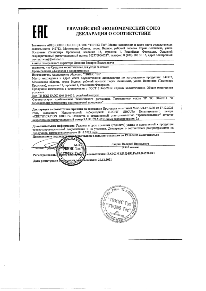 Сертификат Живокост Сертификат Живокост