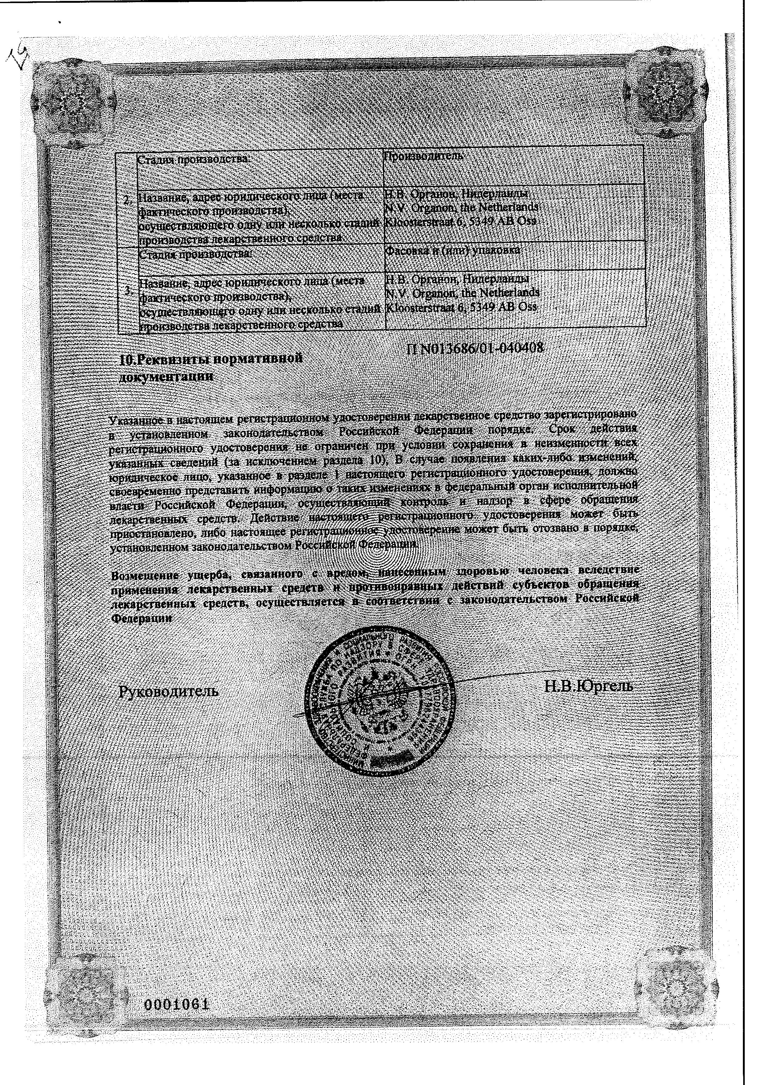 Сертификат на Гормоны