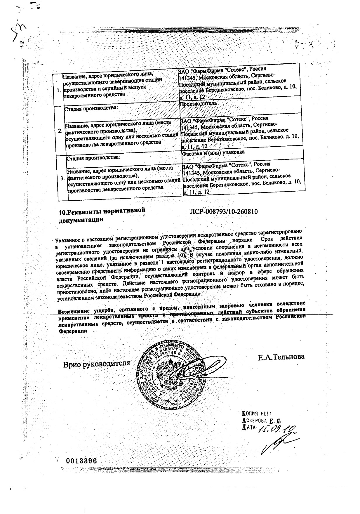 Сертификат на Эральфон, раствор для в/в и п/к введения 40000 ЕД шприц с устр. защиты иглы, 1 мл, 1 шт.