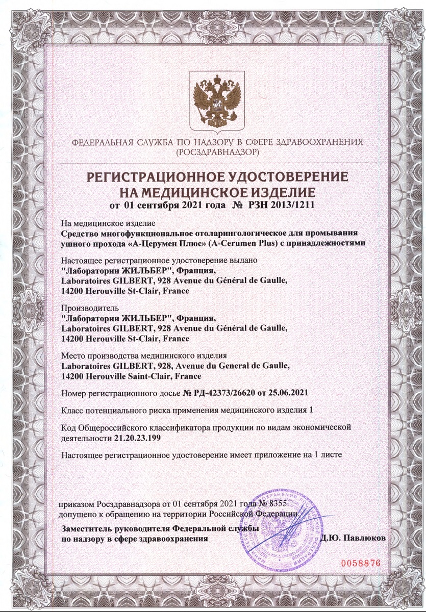 Сертификат А-Церумен Плюс, капли ушные, 2 мл, 5 шт. Сертификат А-Церумен Плюс, капли ушные, 2 мл, 5 шт.