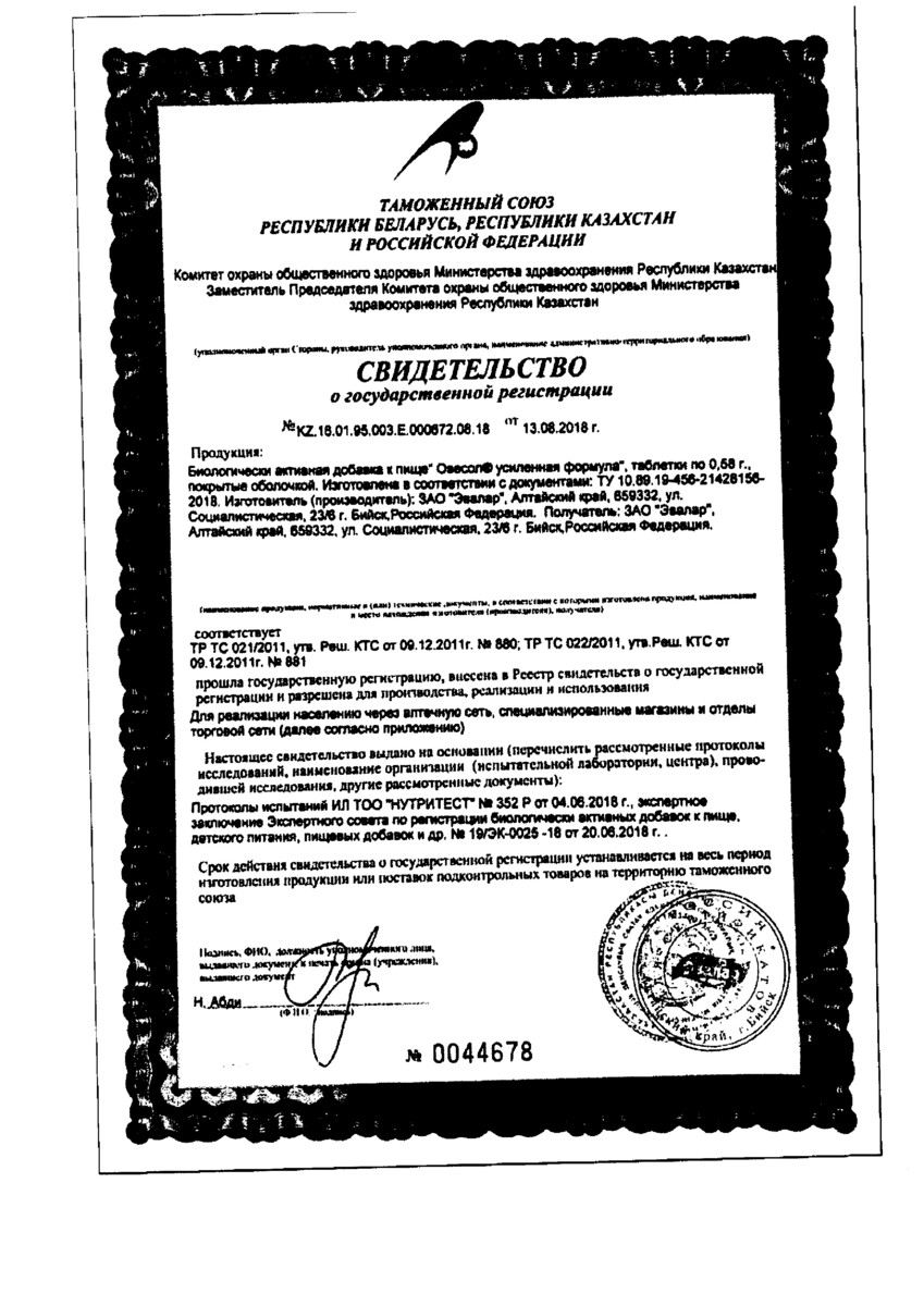 Сертификат Овесол Сертификат Овесол