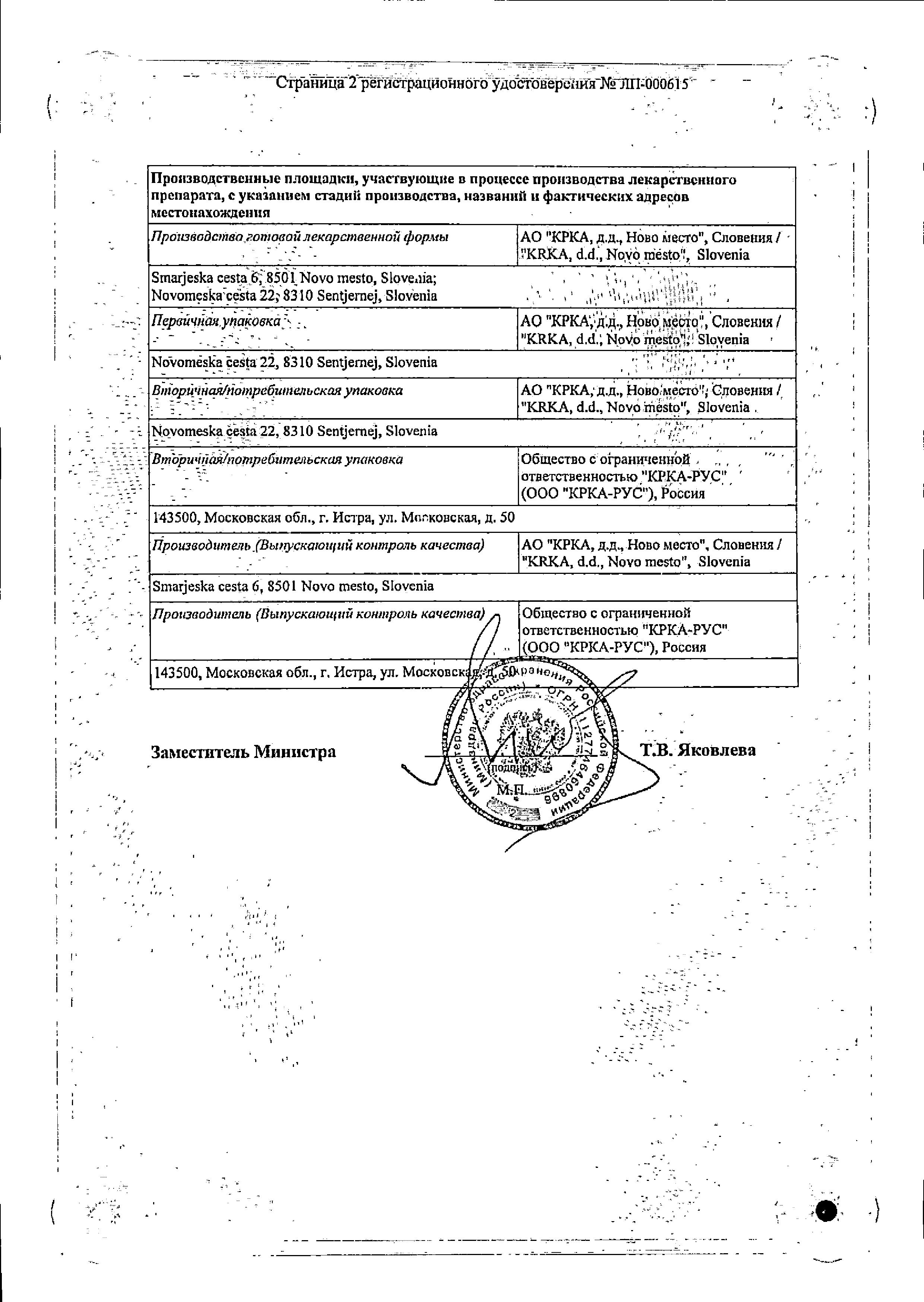 Сертификат на Элицея таблетки, покрытые пленочной оболочкой 10 мг, 56 шт.