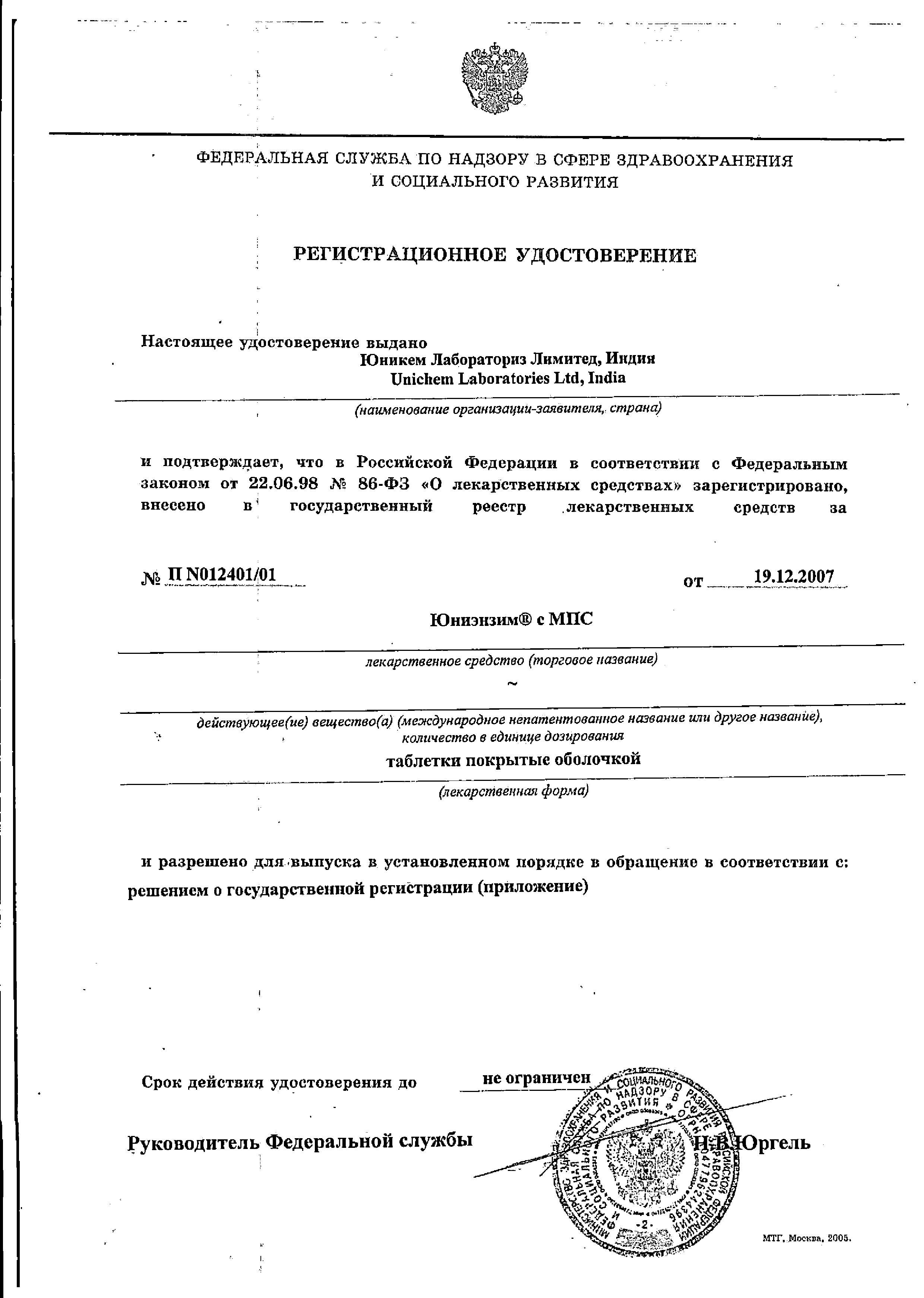 Сертификат Юниэнзим Сертификат Юниэнзим