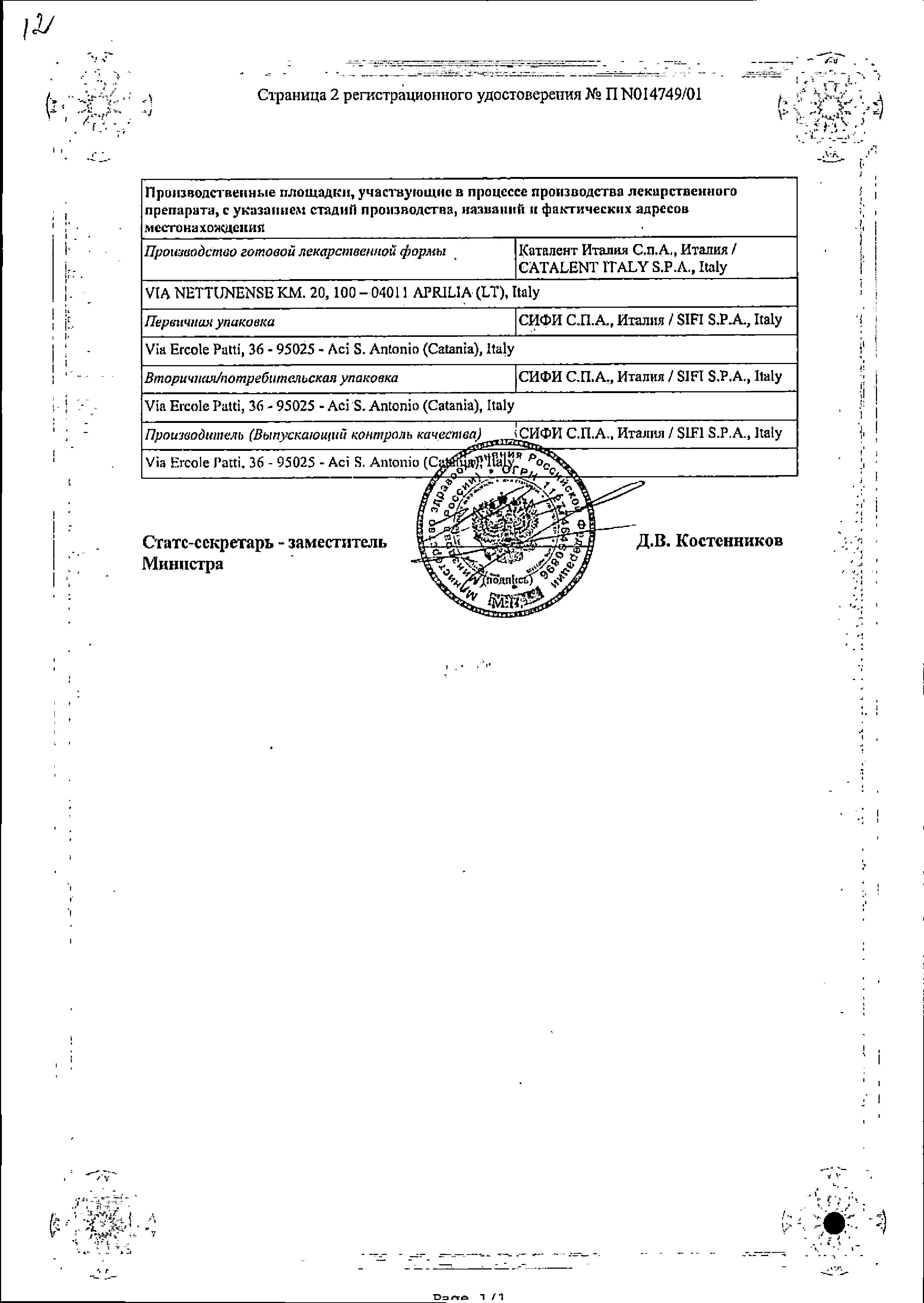 Сертификат Миртилене форте