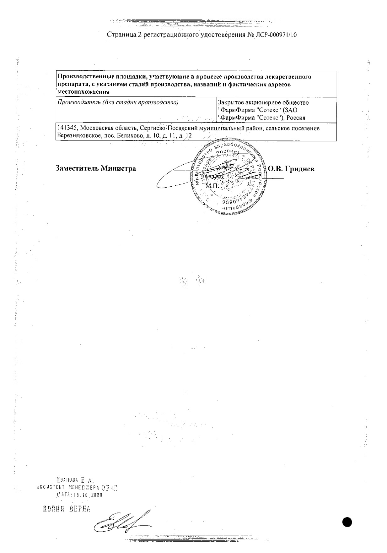 Сертификат на Эральфон, раствор для в/в и п/к введения 3000 МЕ шприц с устр. защиты иглы, 0,3 мл, 6 шт. Сертификат на Эральфон, раствор для в/в и п/к введения 3000 МЕ шприц с устр. защиты иглы, 0,3 мл, 6 шт.