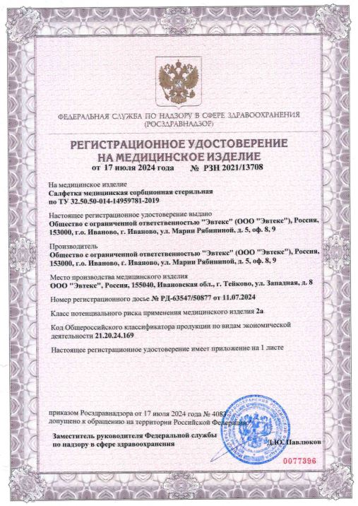 Сертификат Салфетки стерильные Сертификат Салфетки стерильные
