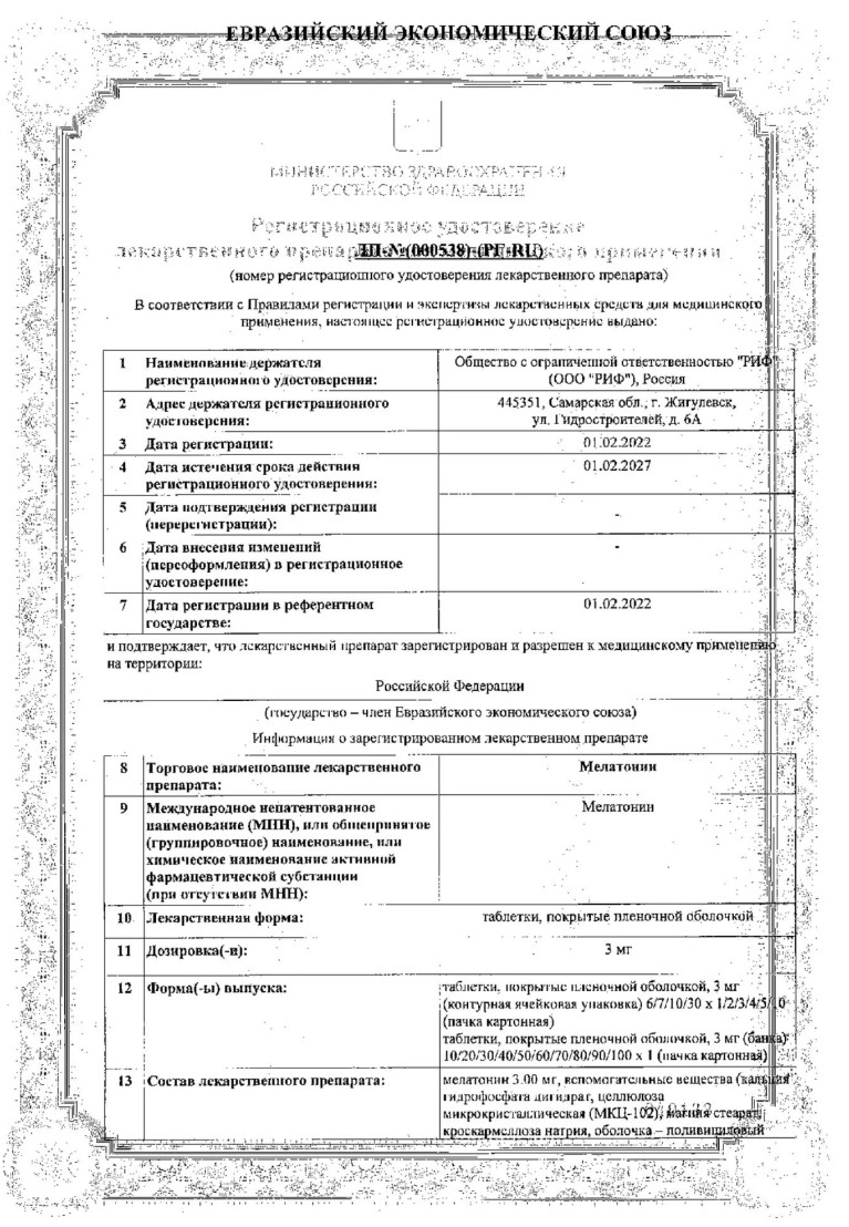 Сертификат на Мелатонин таблетки, покрытые пленочной оболочкой 3 мг, 60 шт. Сертификат на Мелатонин таблетки, покрытые пленочной оболочкой 3 мг, 60 шт.