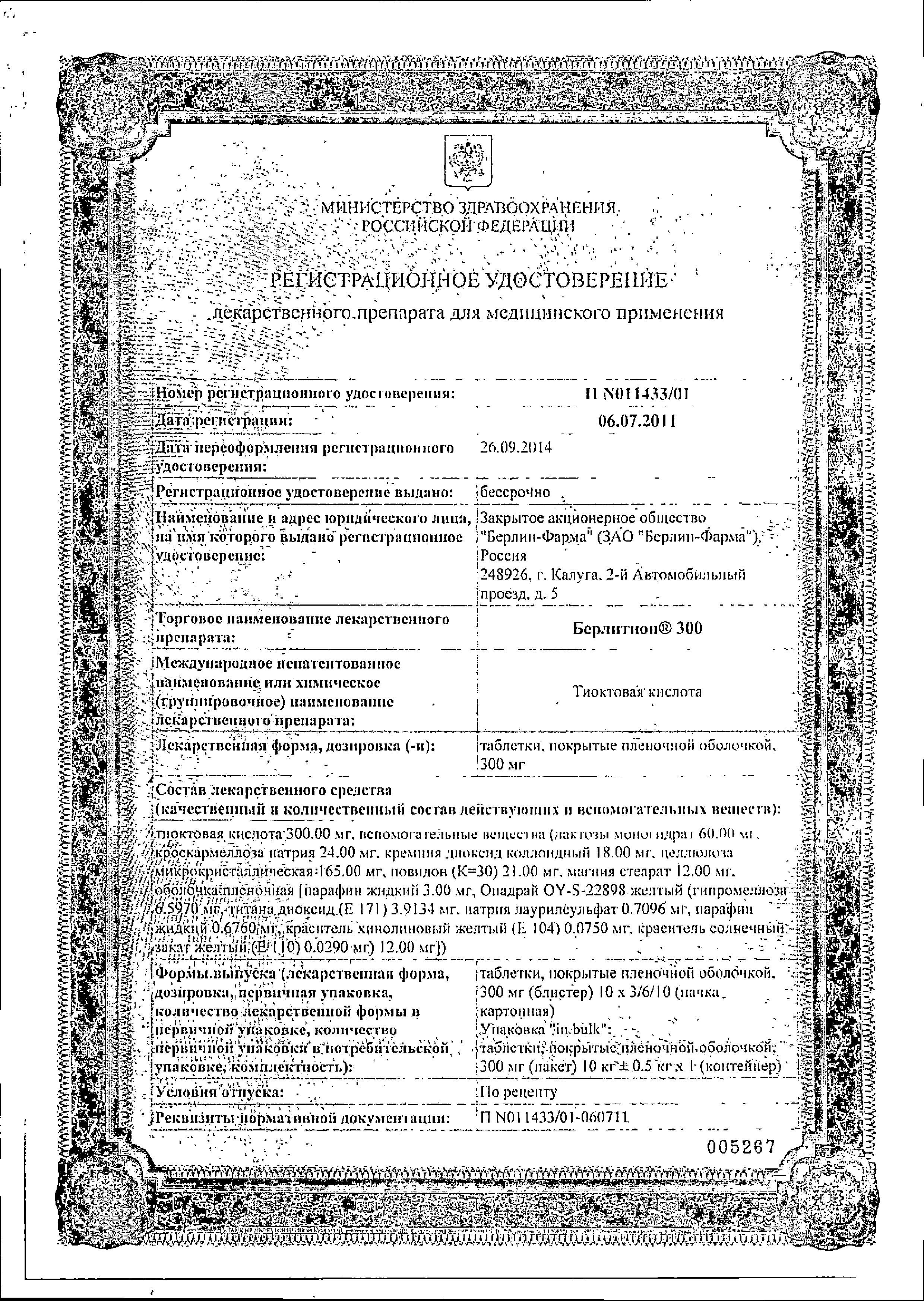 Сертификат Берлитион Сертификат Берлитион