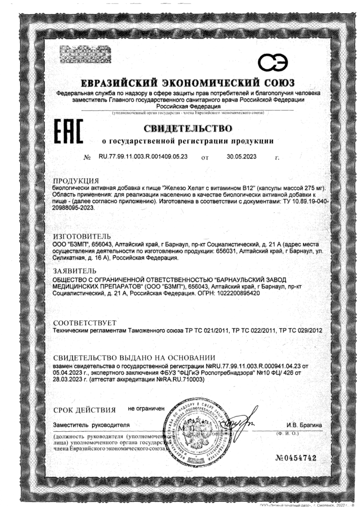 Сертификат на Железо+Витамин В12 BioForte, капсулы 275 мг, 30 шт. Сертификат на Железо+Витамин В12 BioForte, капсулы 275 мг, 30 шт.