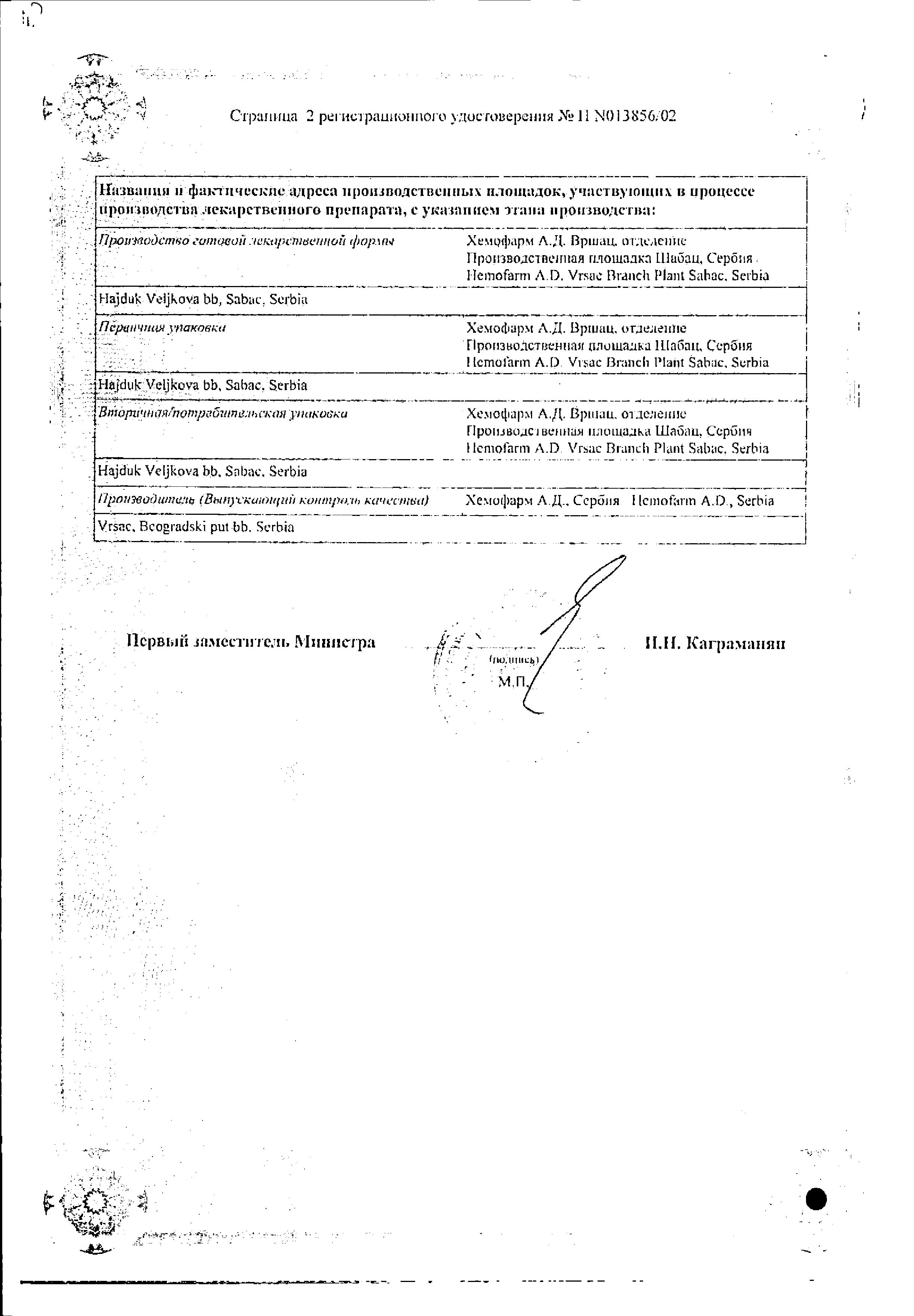 Сертификат на Хемомицин, порошок 200 мг/5 мл, 10 г Сертификат на Хемомицин, порошок 200 мг/5 мл, 10 г